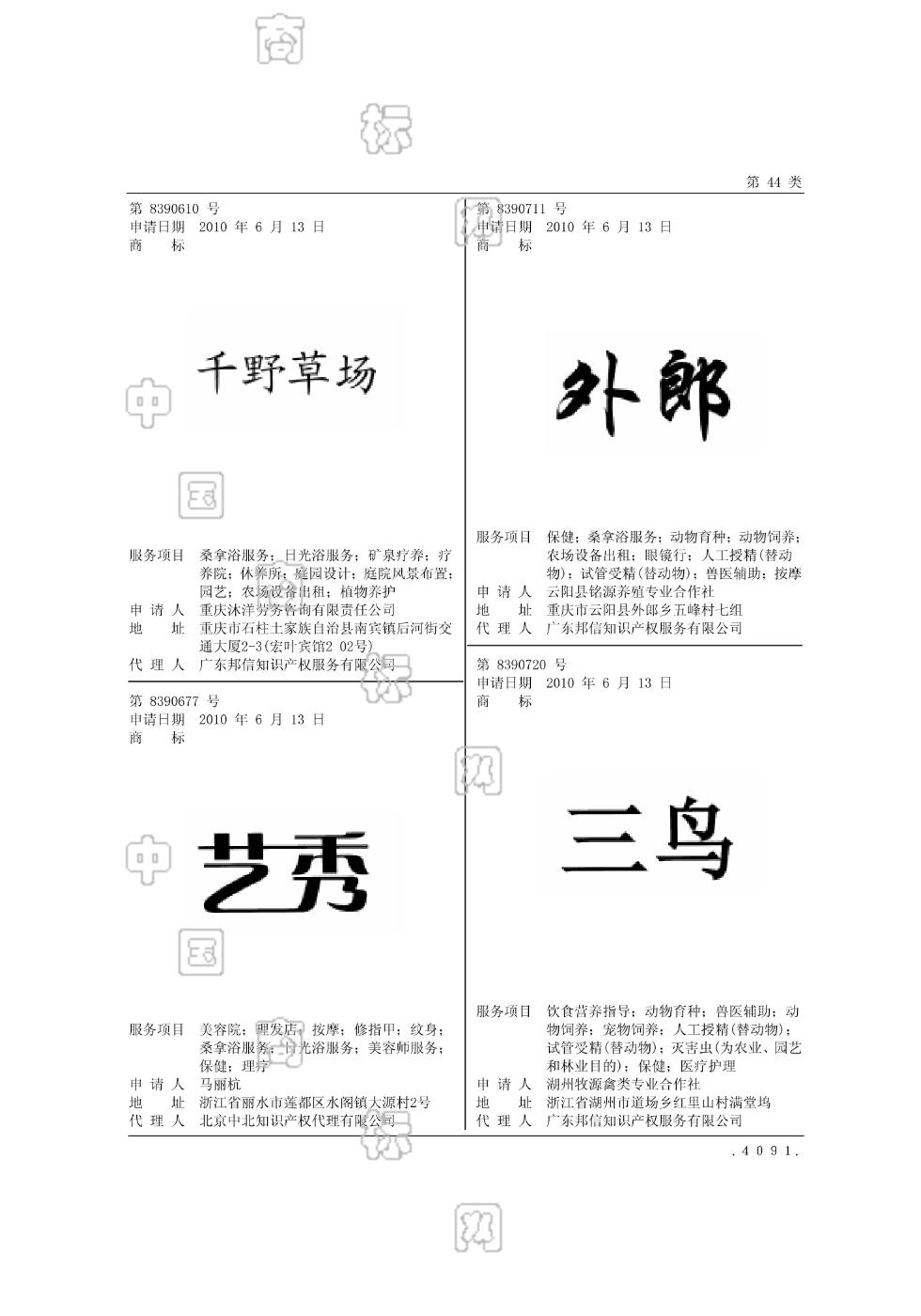 千野草场