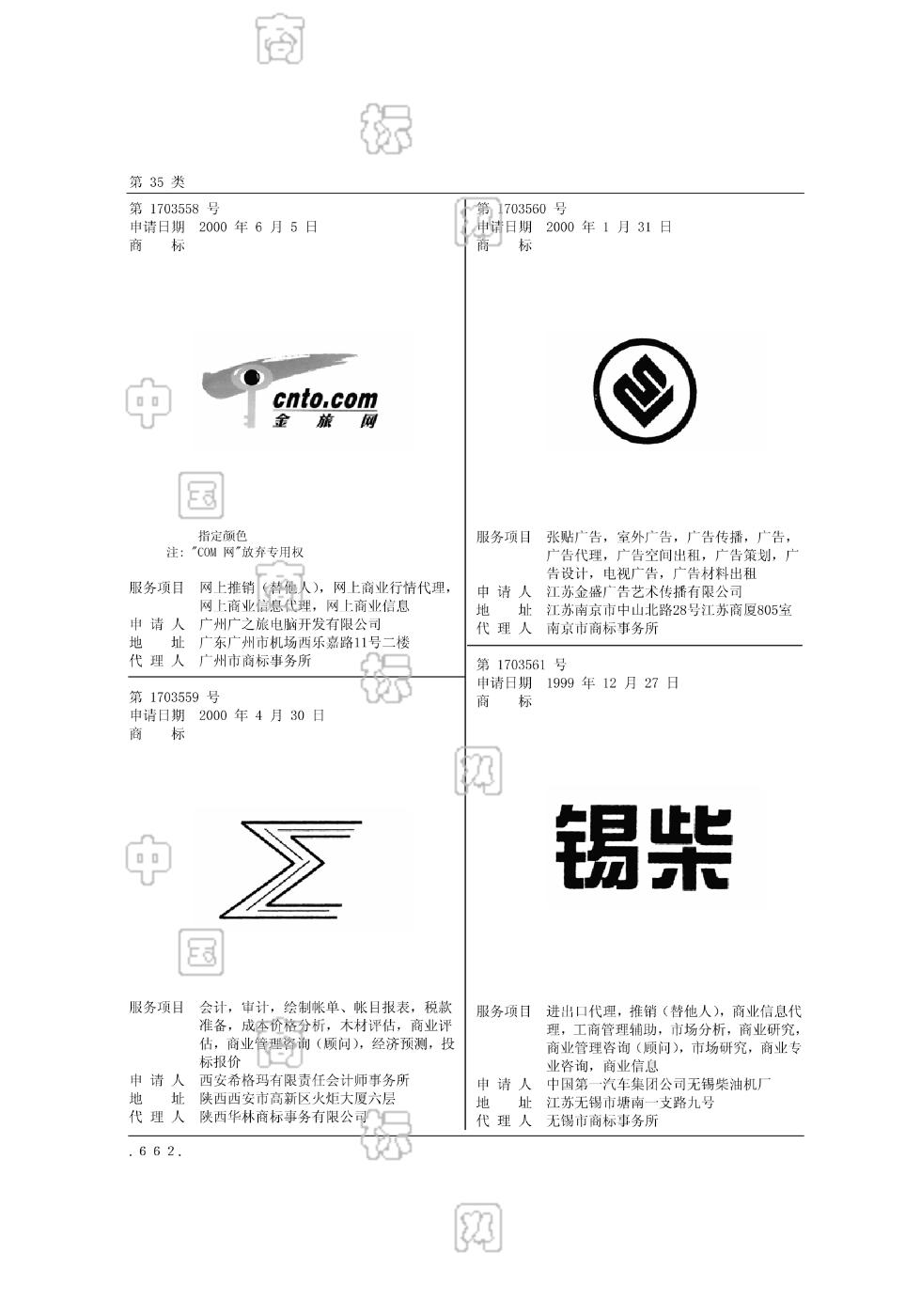 锡柴_注册号1703561_商标注册查询 - 天眼查