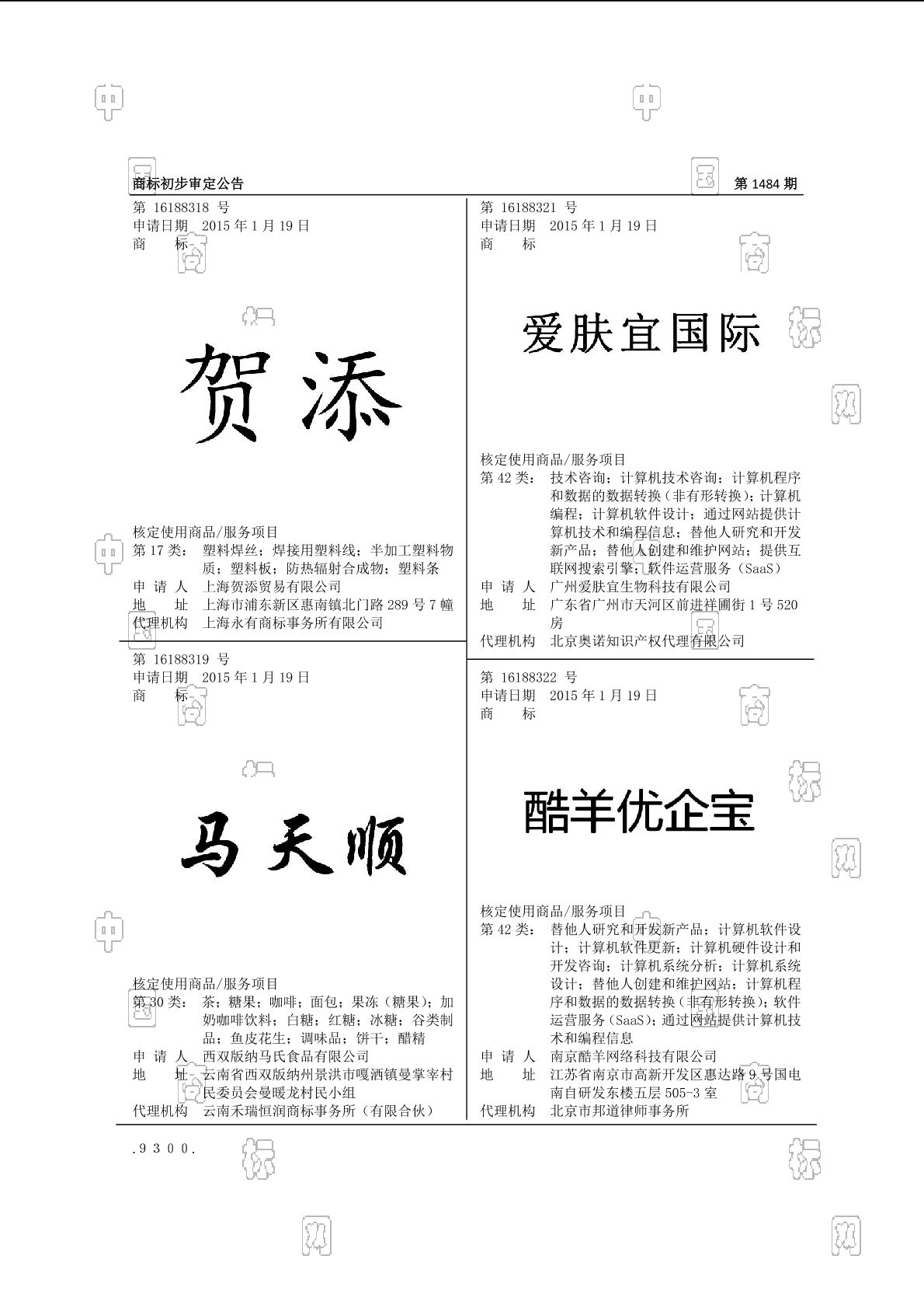 南极人_注册号16188420_商标注册查询 - 天眼查