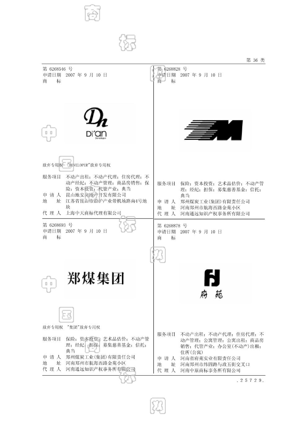 郑煤集团_注册号6268693_商标注册查询 天眼查