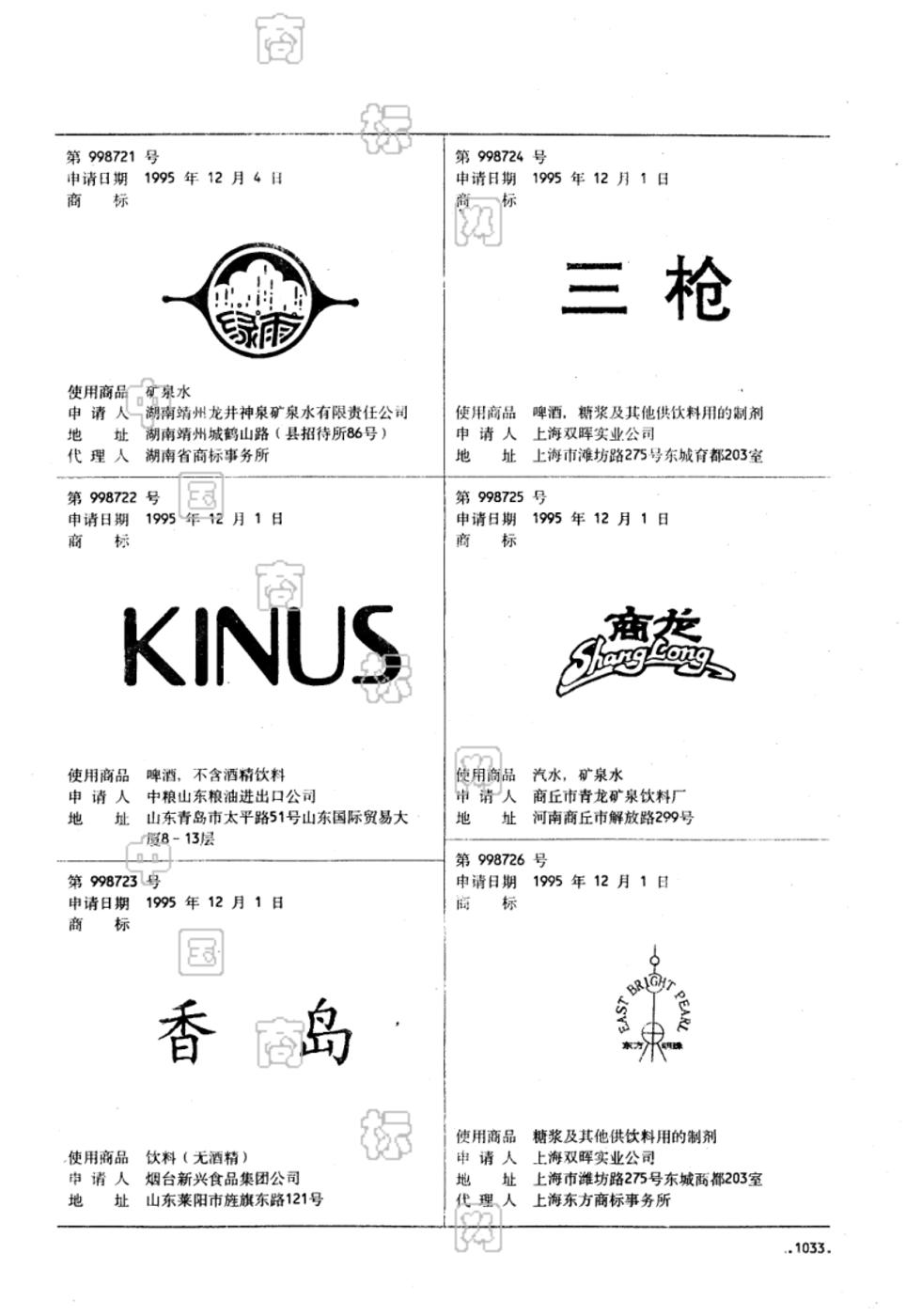 三枪_注册号998724_商标注册查询 - 天眼查