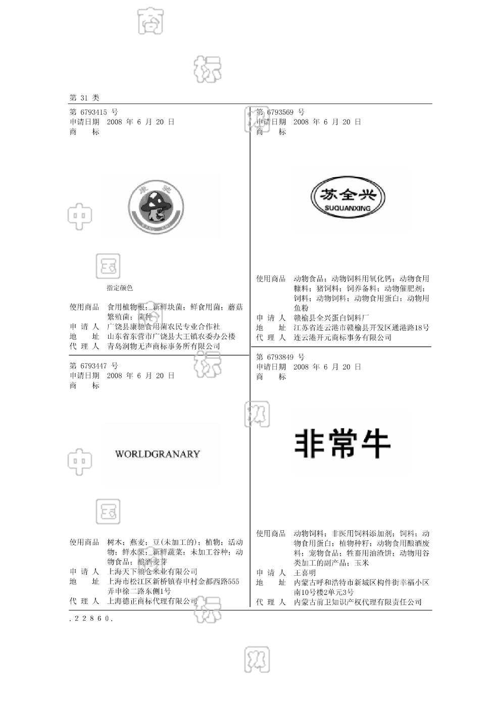 worldgranary_註冊號6793447_商標註冊查詢 - 天眼查