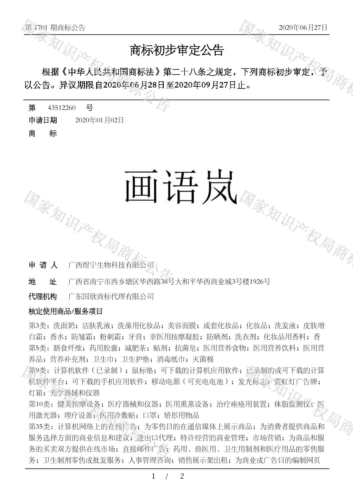 在手机上查看 商标详情