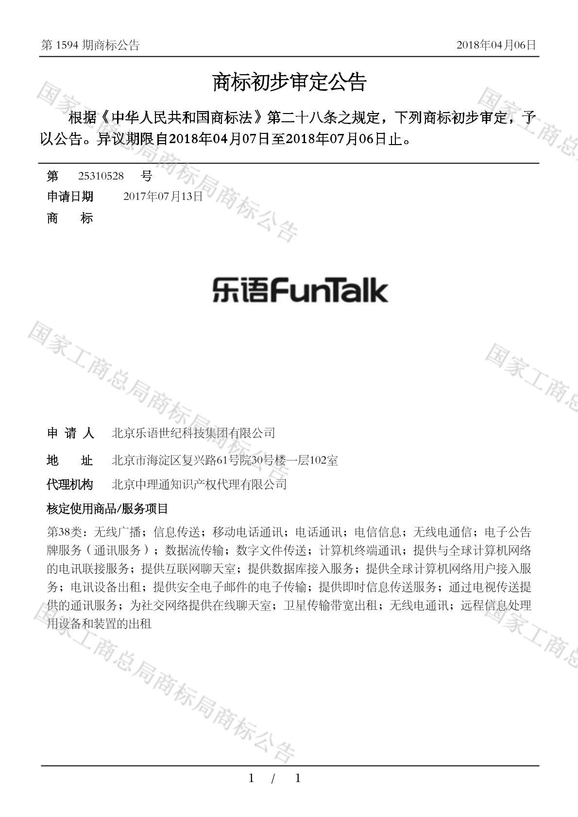 乐语funtalk