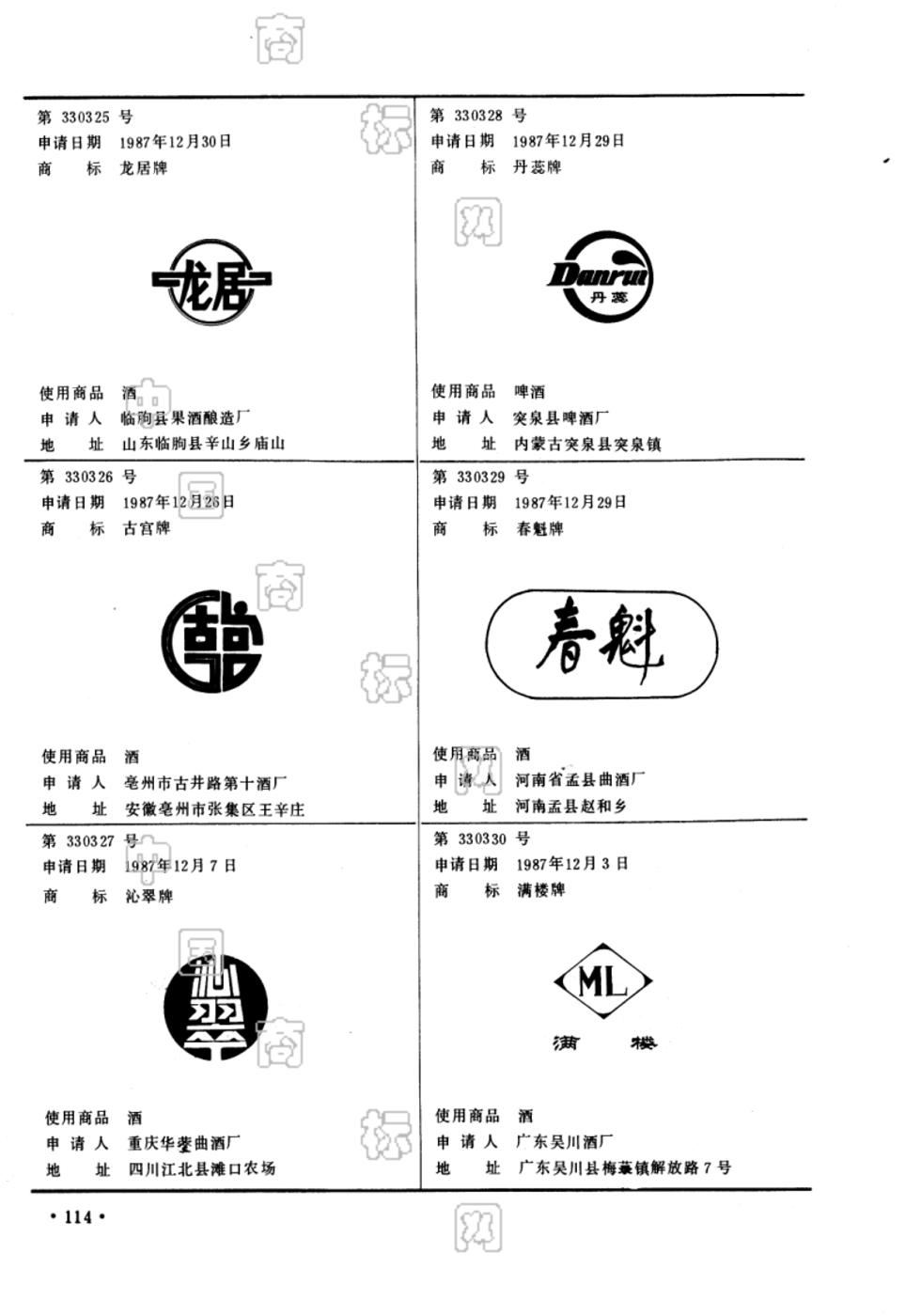 沁翠_注册号330327_商标注册查询 - 天眼查