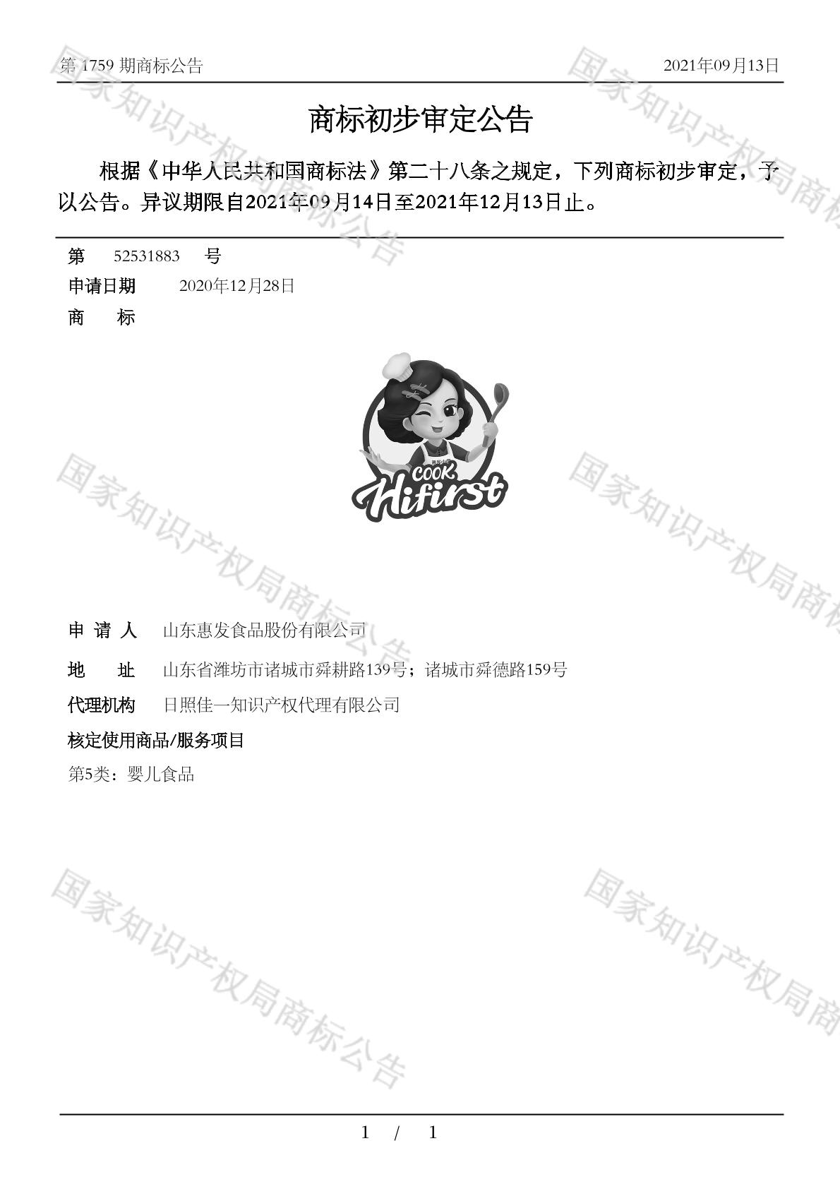 惠发小厨;cook hifirst