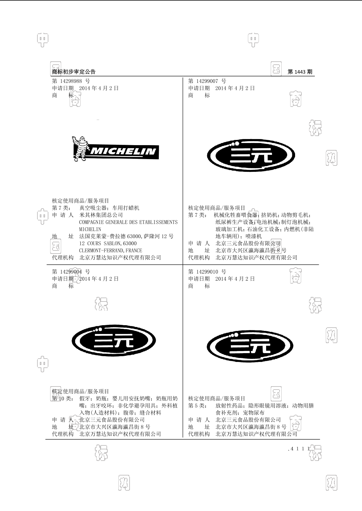 三元_注册号14299007_商标注册查询 天眼查