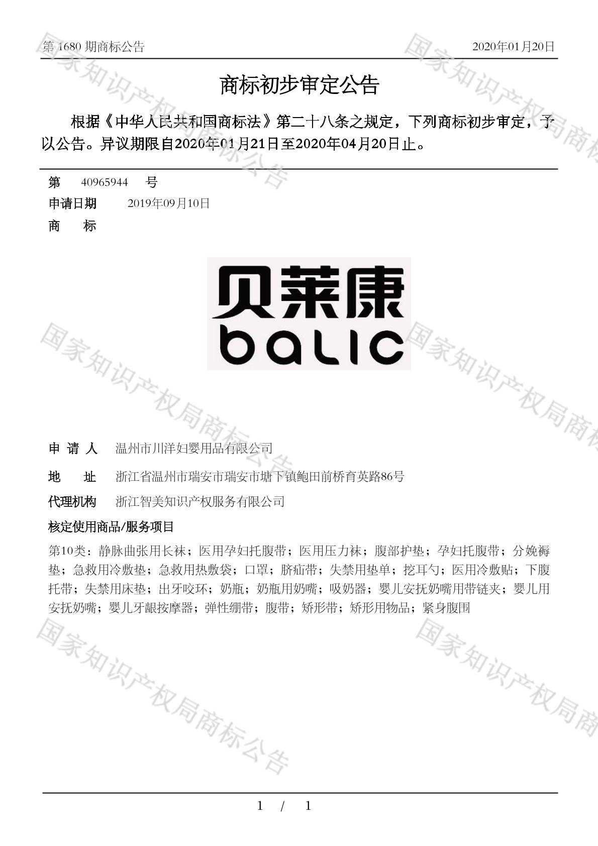 贝莱康 balic