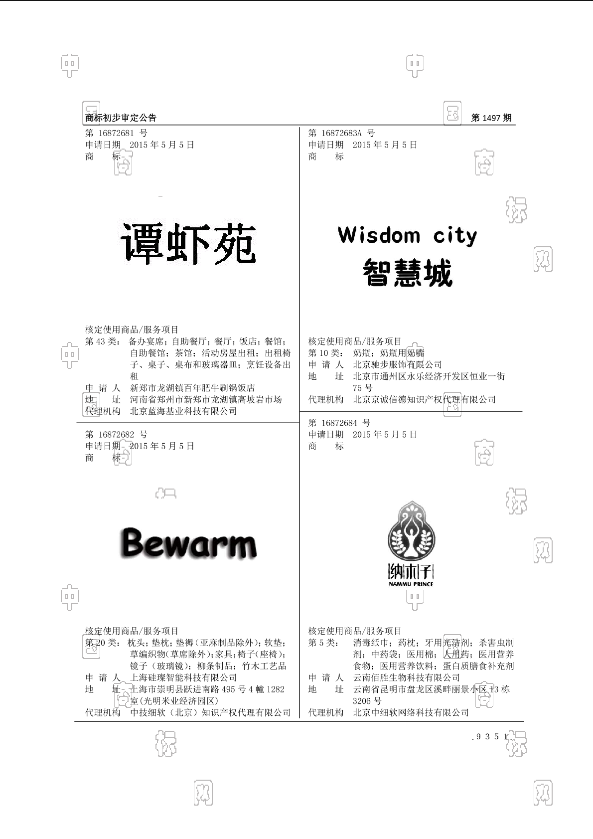 纳木子 nammu prince