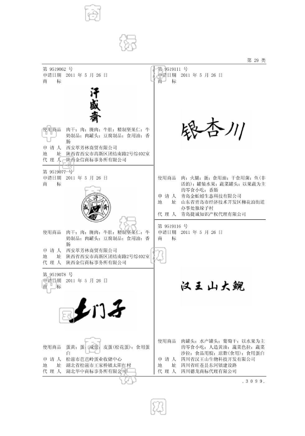 汉王山大鲵