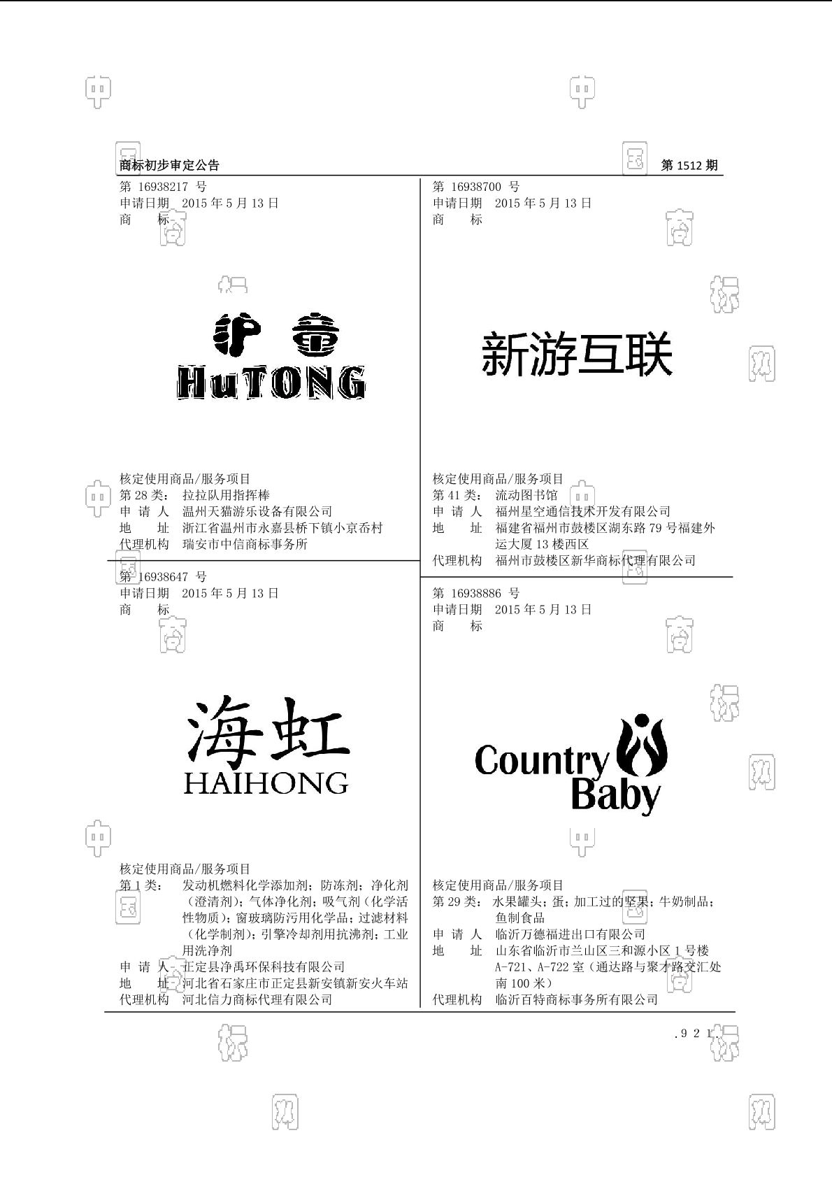 海虹_注册号16938647_商标注册查询 - 天眼查