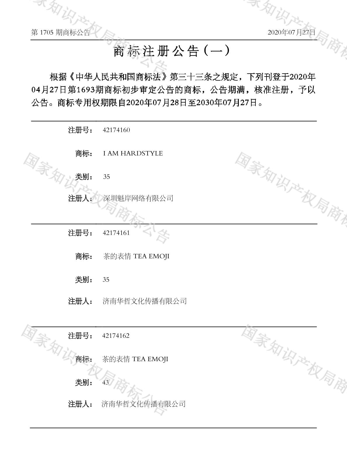 茶的表情 tea emoji