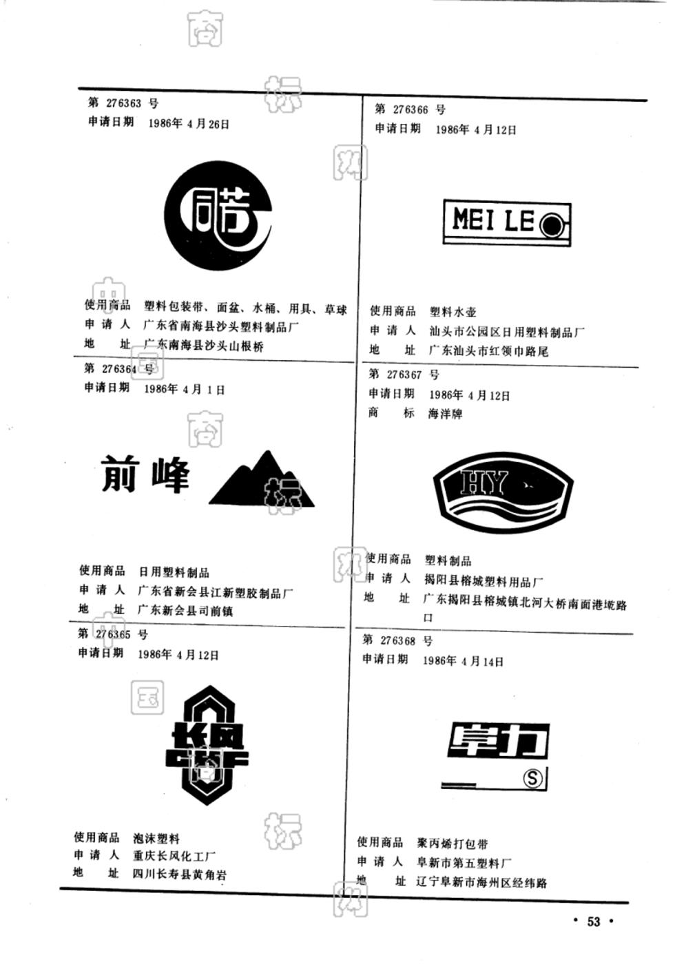 同芳_注册号276363_商标注册查询 - 天眼查