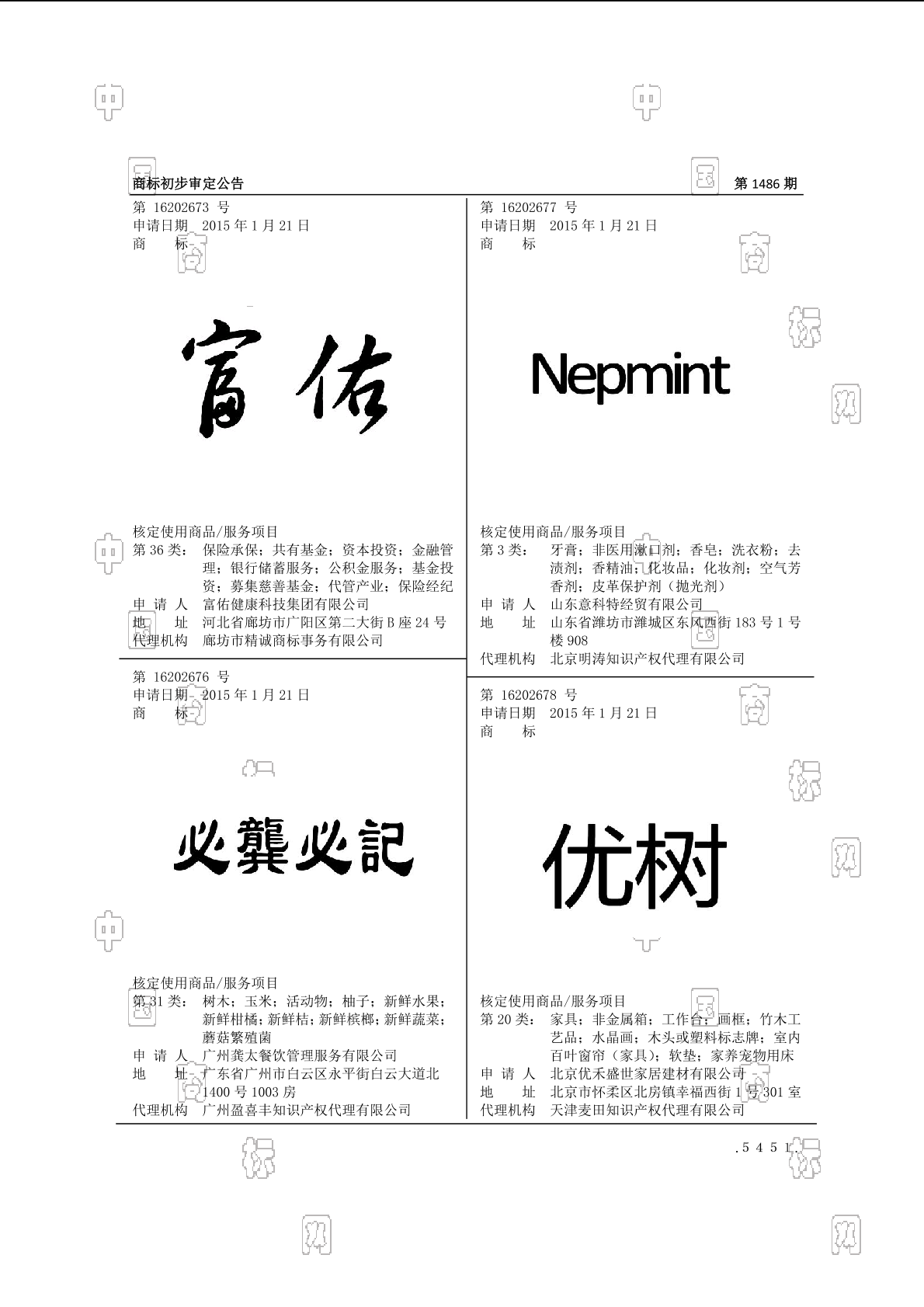 优树_注册号16202678_商标注册查询 - 天眼查