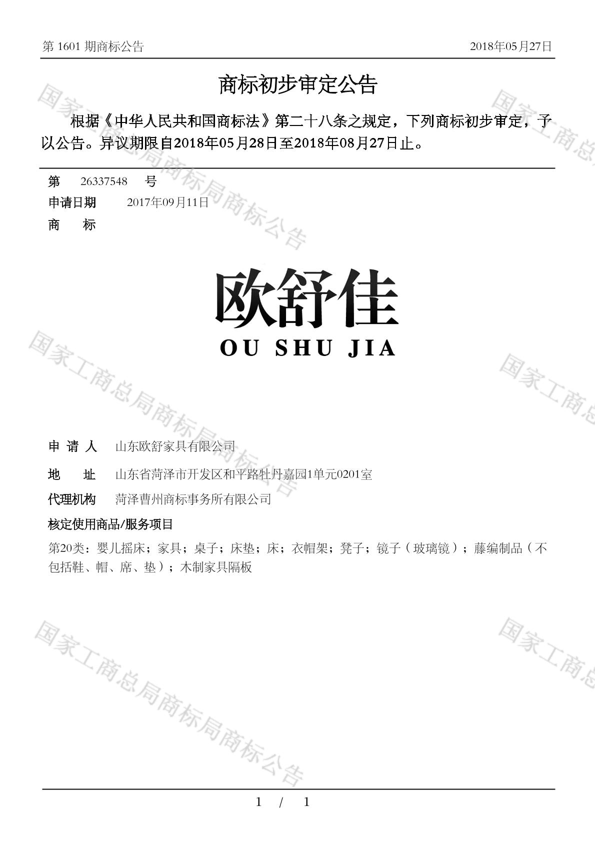 欧舒佳