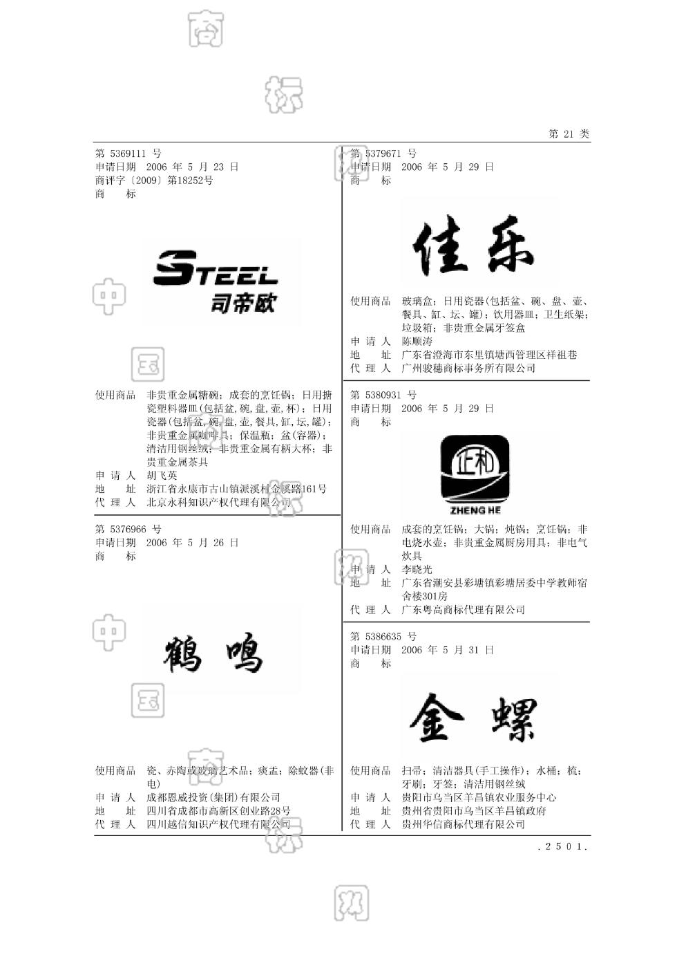 司帝欧;steel