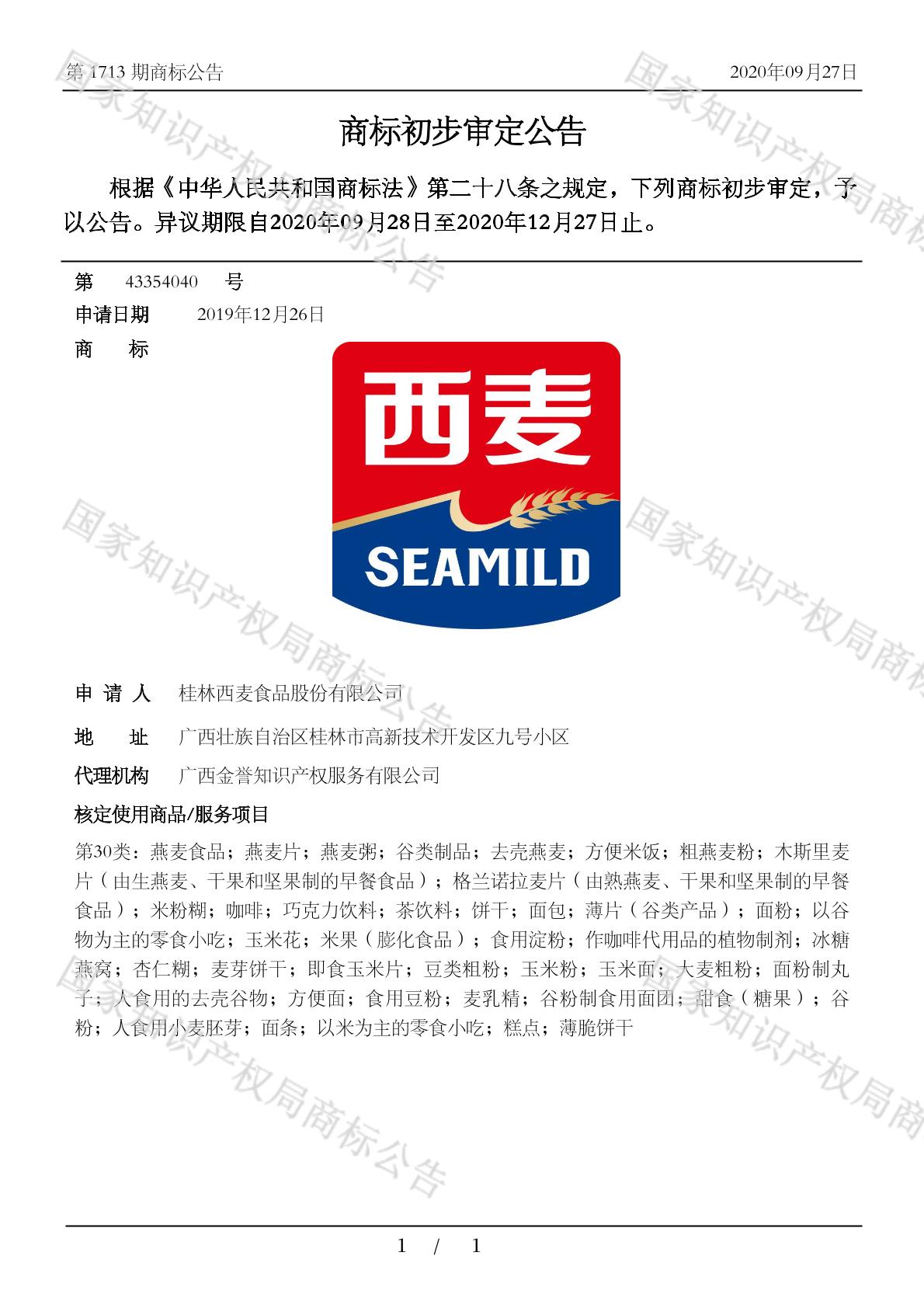 西麦seamild