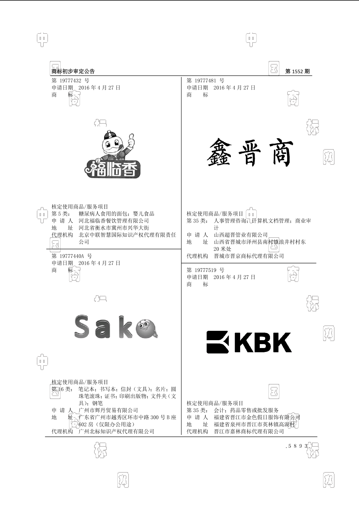 鑫晋商_注册号19777481_商标注册查询 天眼查