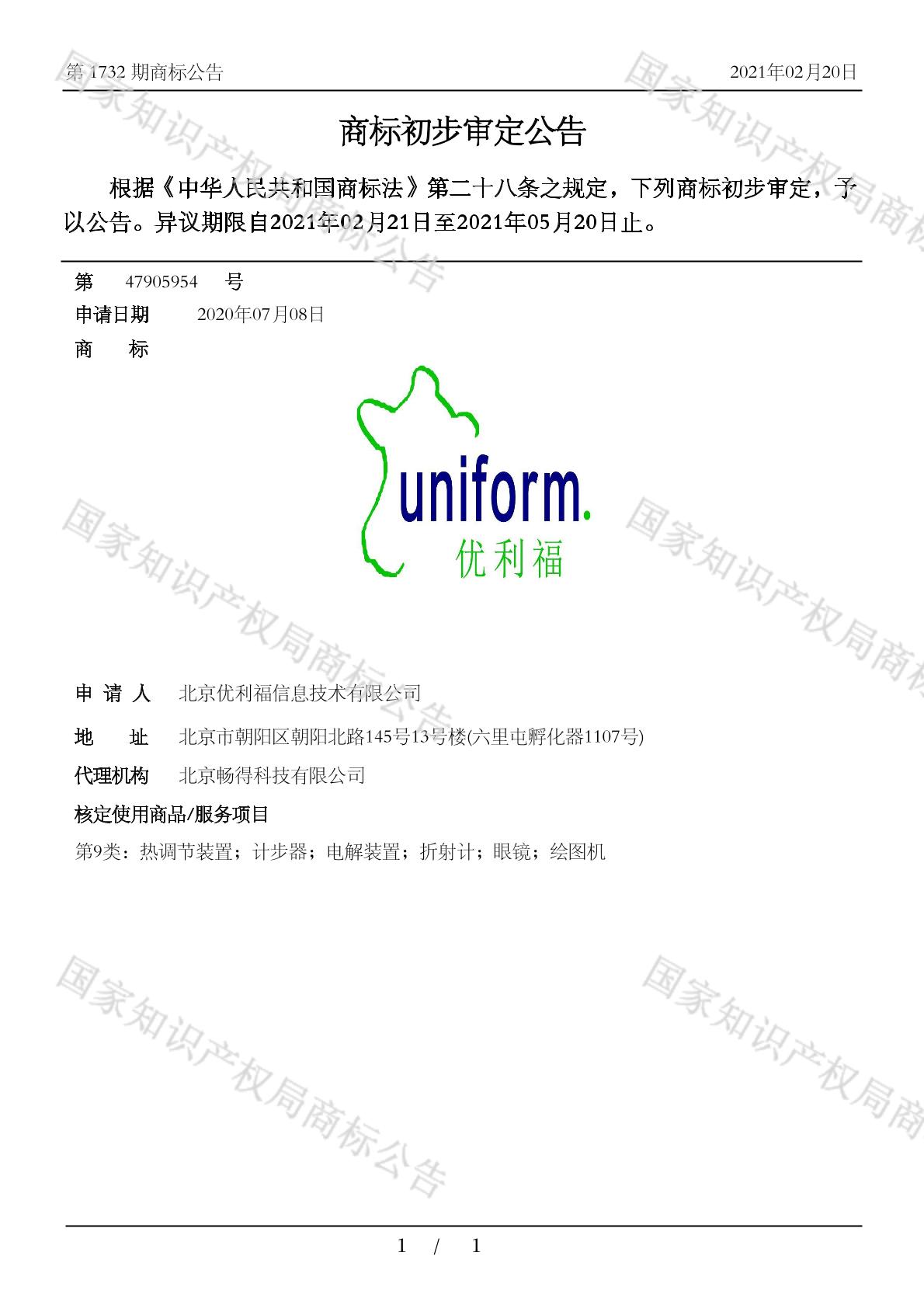 优利福;uniform_注册号47905954_商标注册查询 - 天眼查