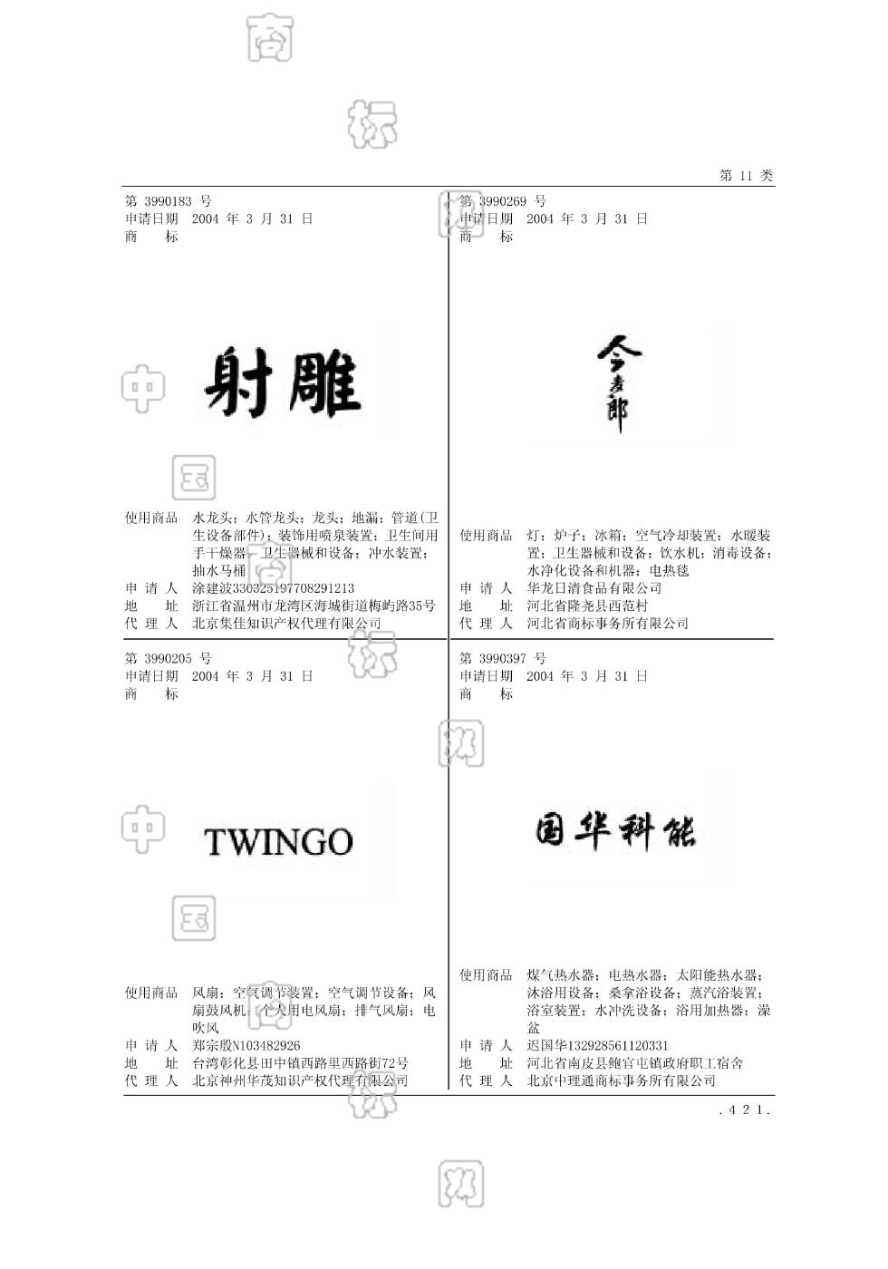今麦郎_注册号3990269_商标注册查询 - 天眼查