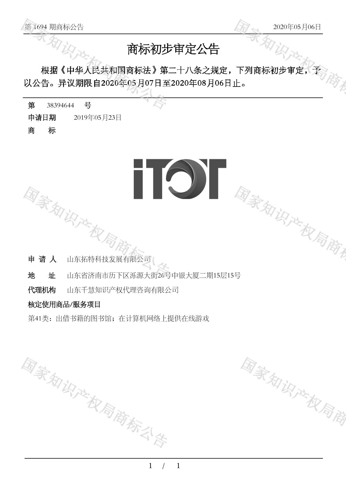 itot_注册号38394644_商标注册查询 - 天眼查