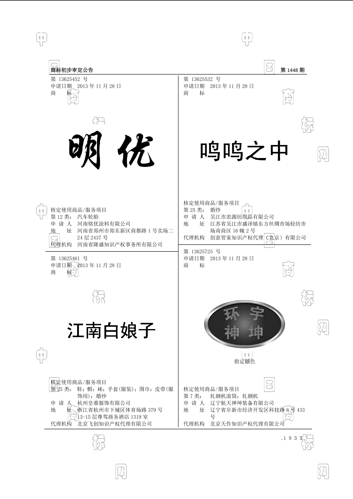 添高威_注册号13624620_商标注册查询 - 天眼查