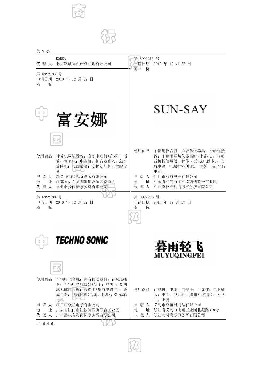 富安娜_注册号8992193_商标注册查询 - 天眼查