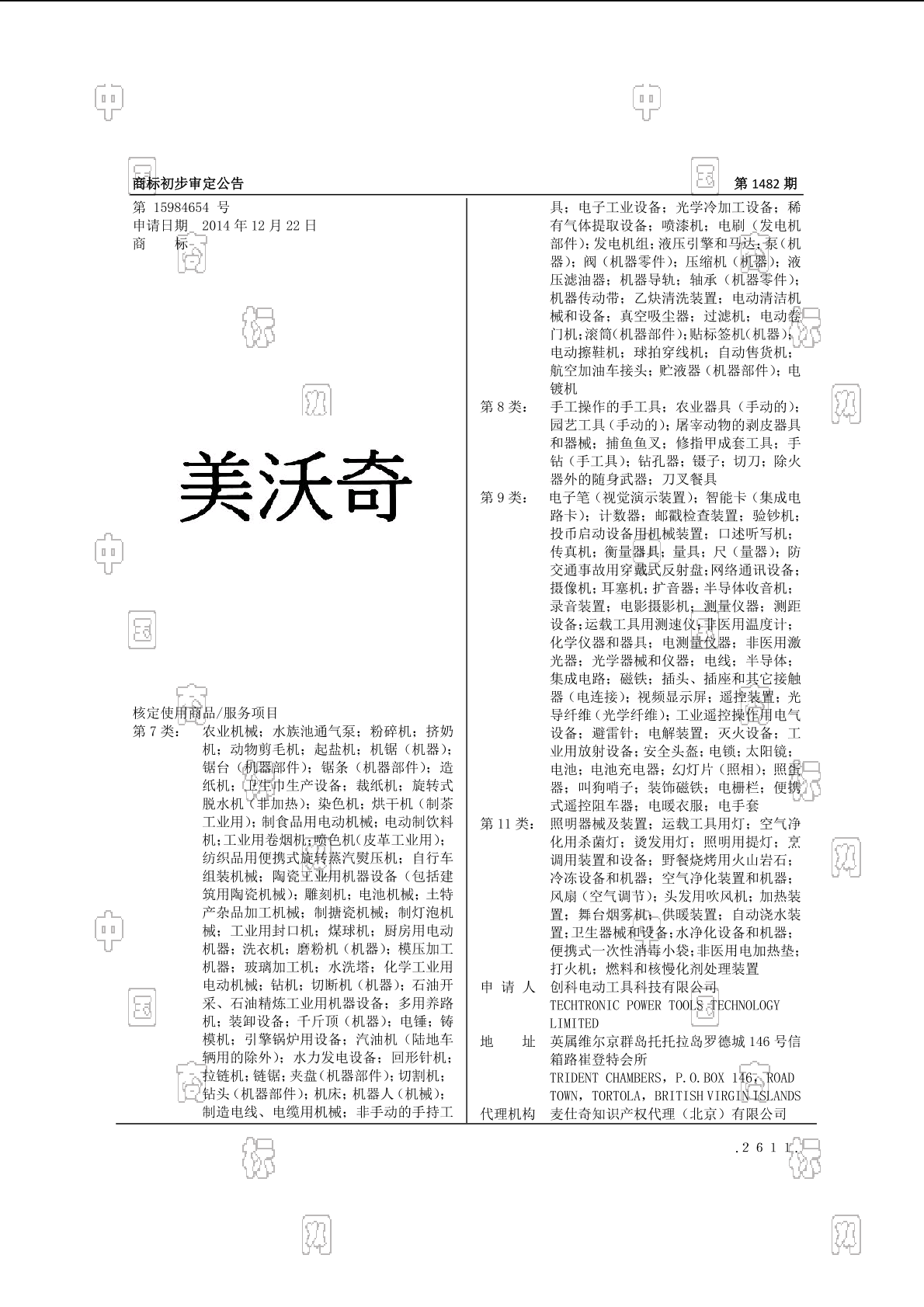 美沃奇_注册号15984654_商标注册查询 天眼查