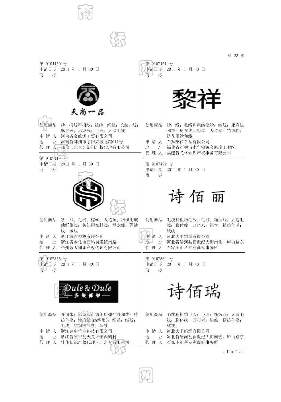 多乐都乐 dule & dule_注册号9107355_商标注册查询 - 天眼查