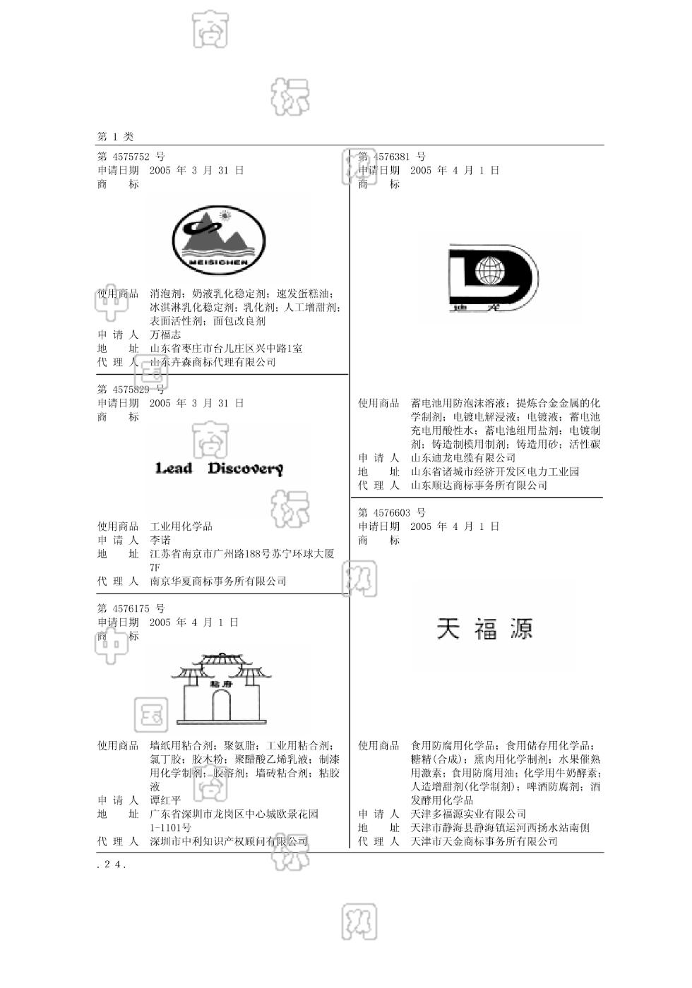 迪龙;dl_注册号4576381_商标注册查询 - 天眼查