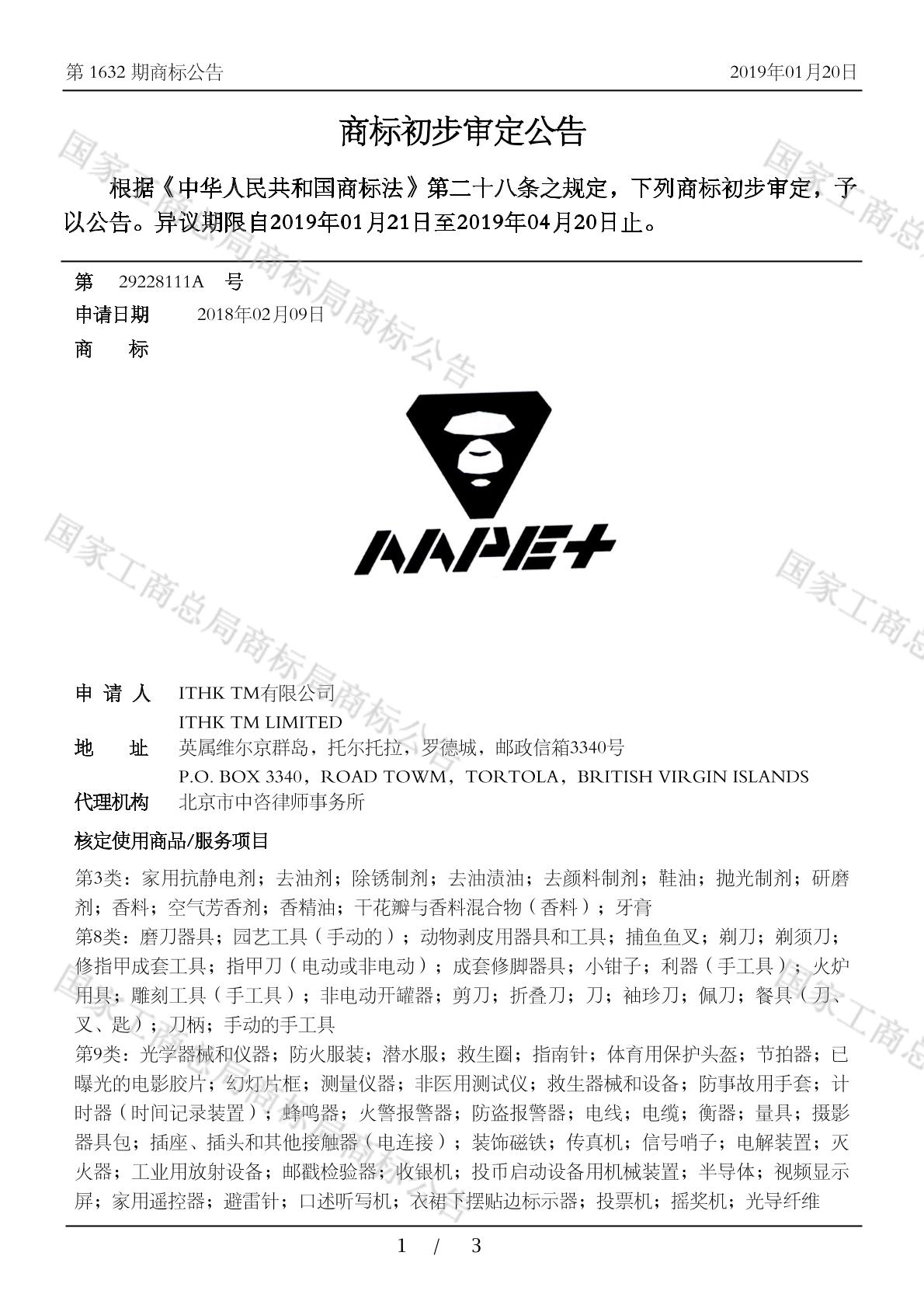 在手机上查看 商标详情