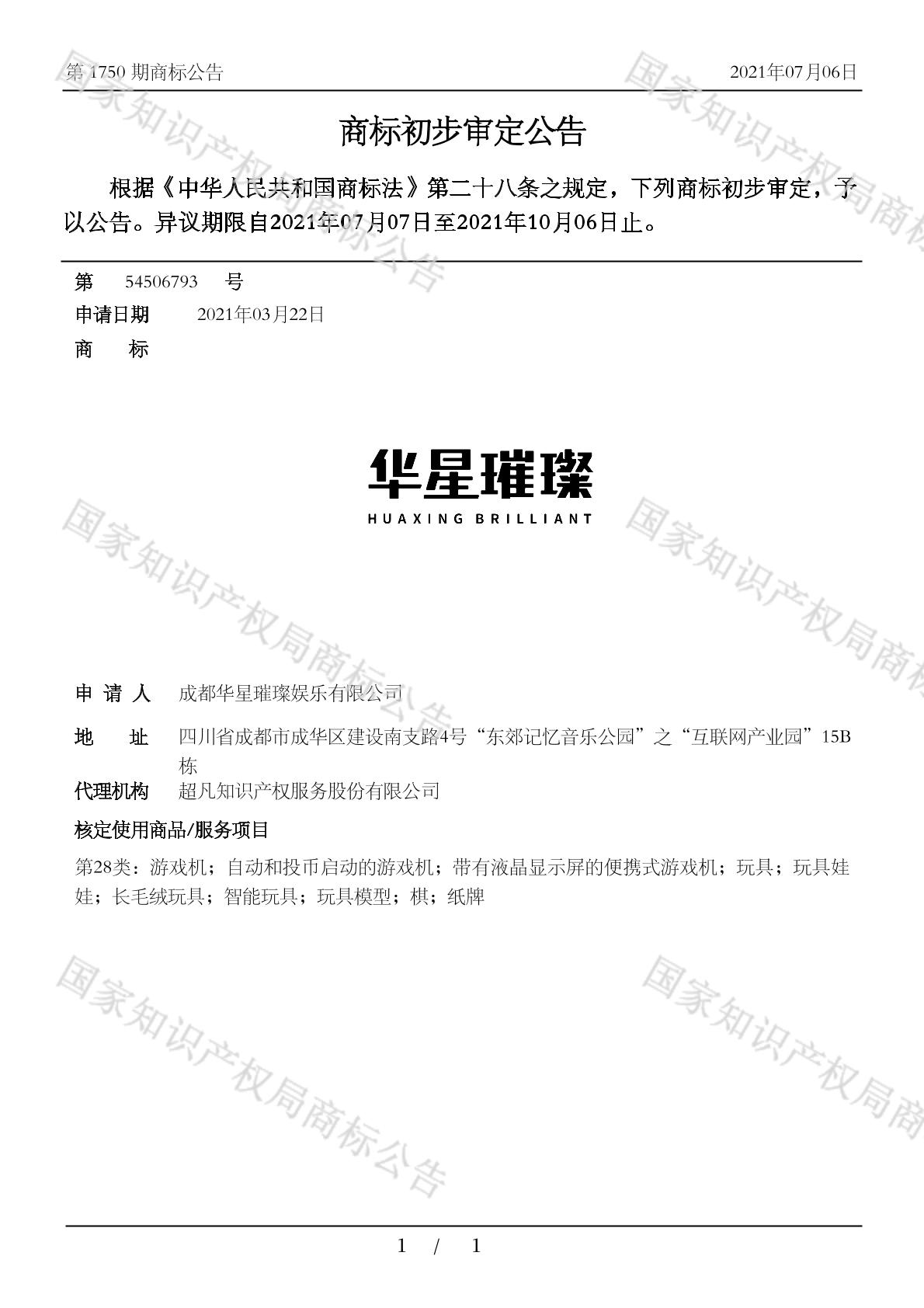 华星璀璨;huaxing brilliant