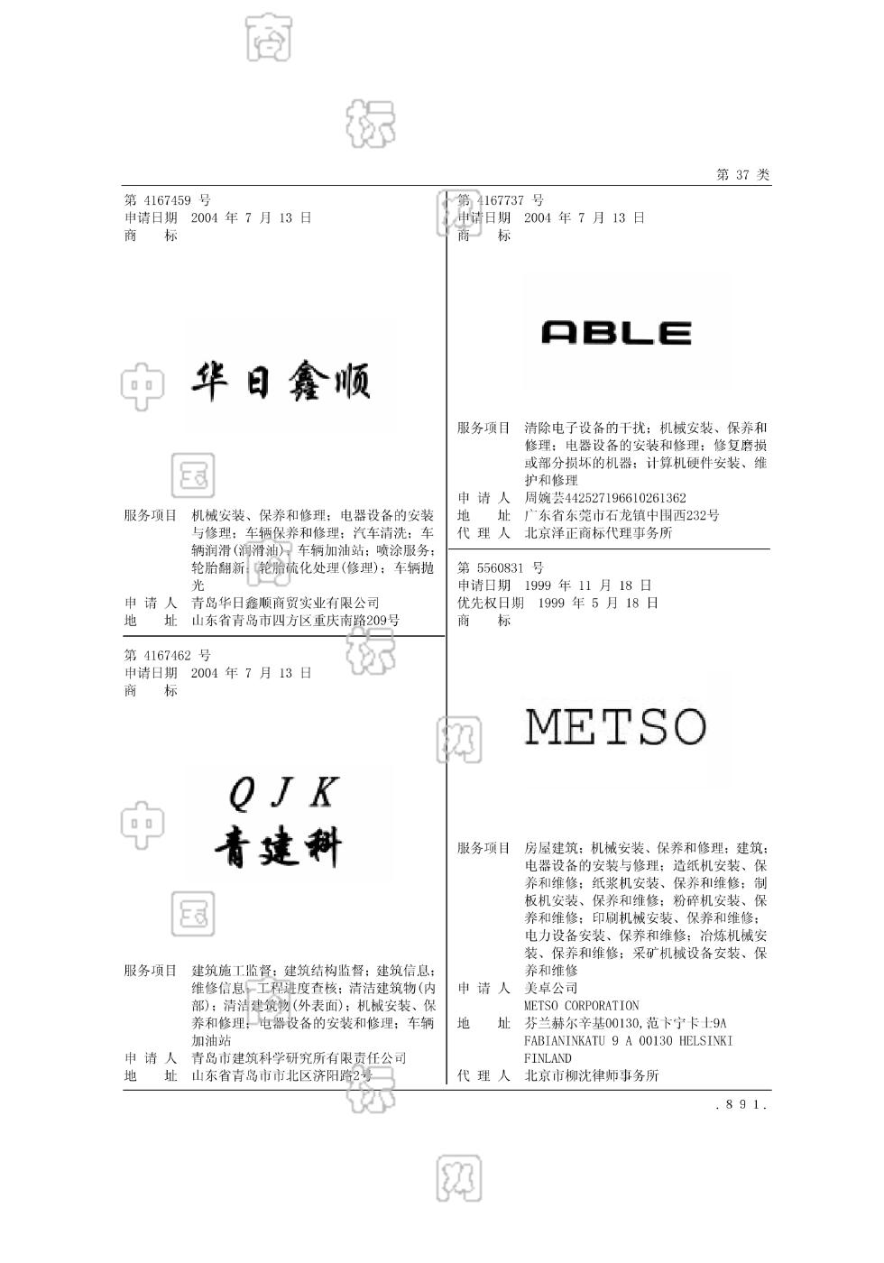 metso_注册号5560831_商标注册查询 天眼查