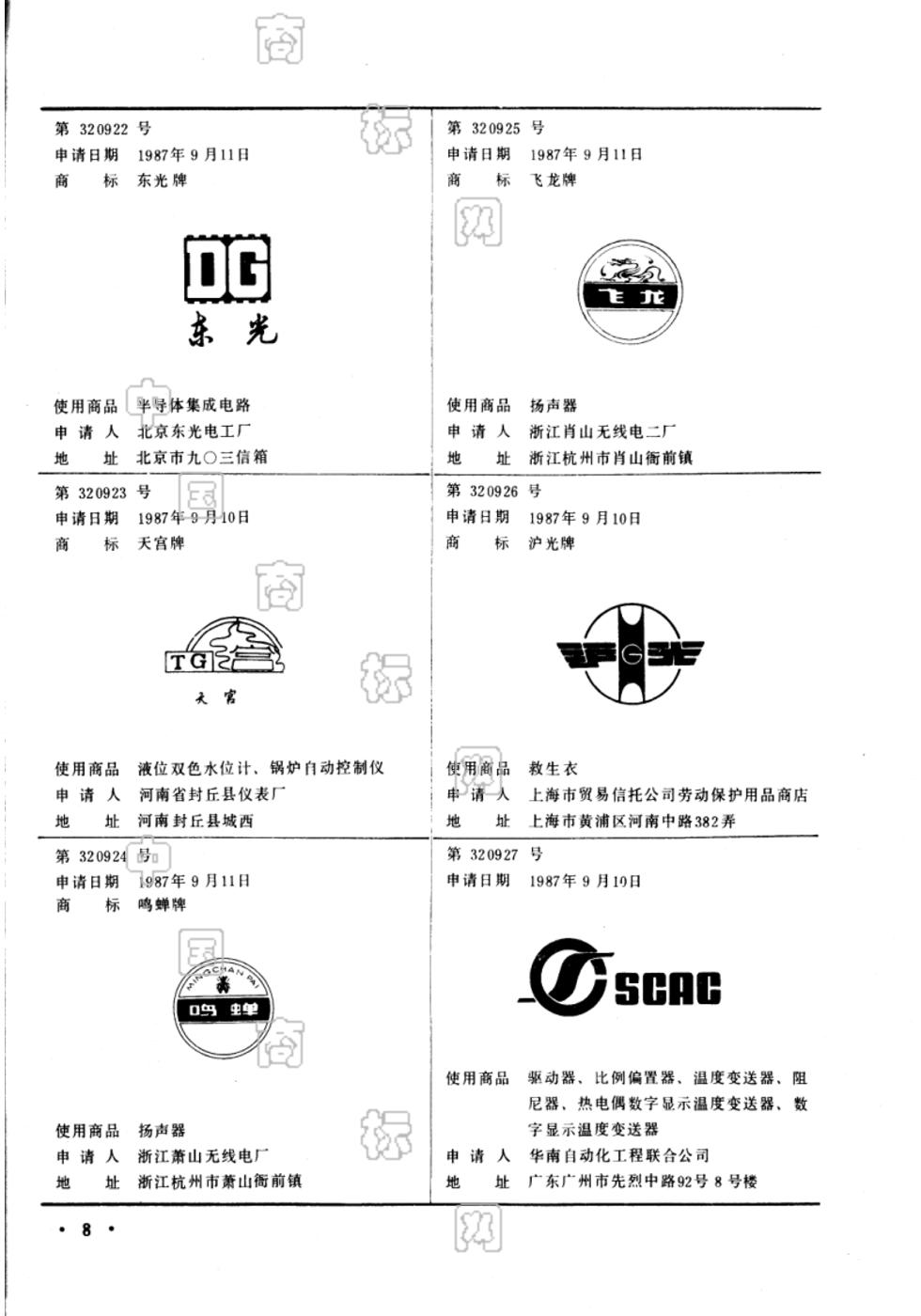 鸣蝉_注册号320924_商标注册查询 天眼查