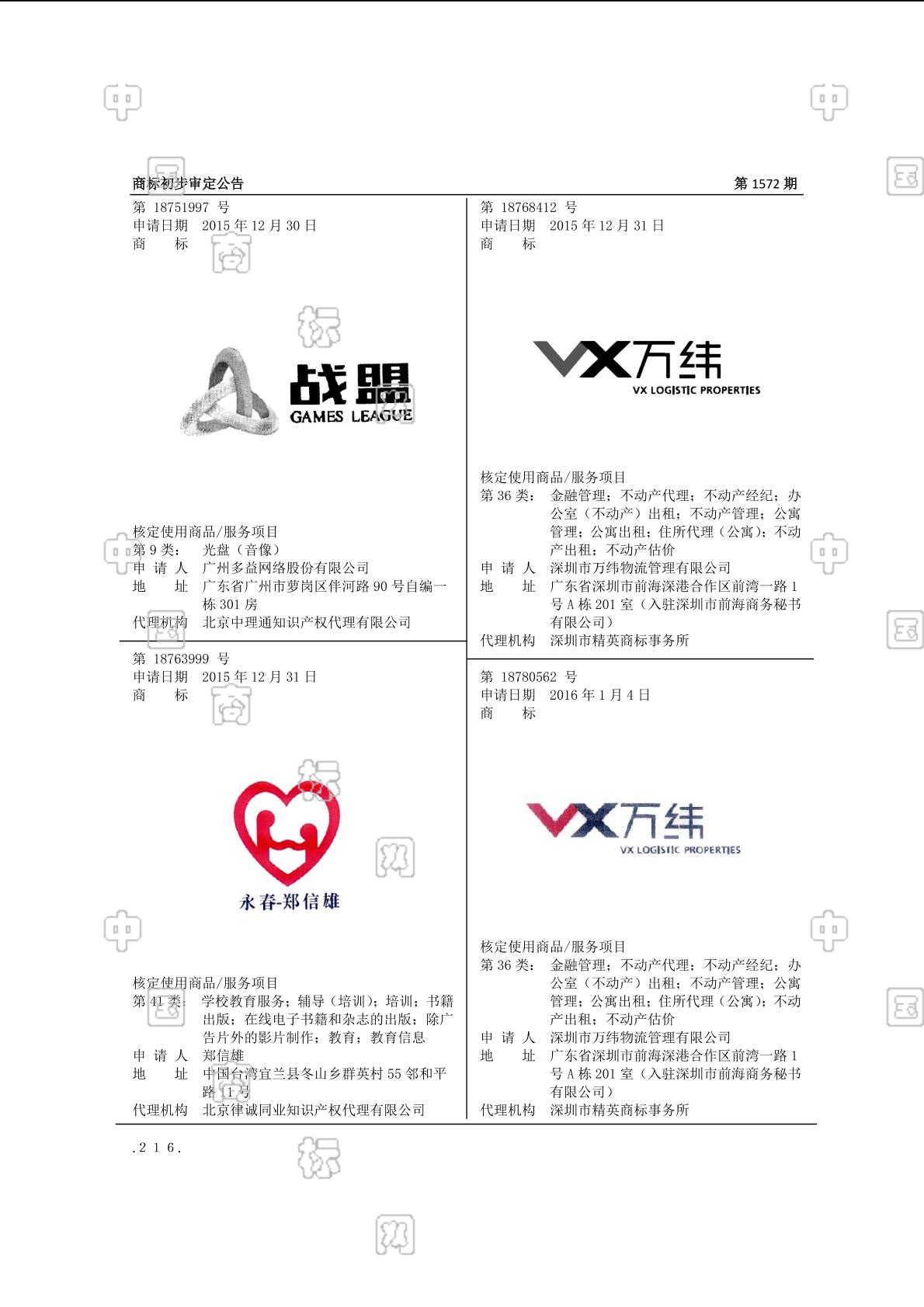 万纬vx logistic properties vx