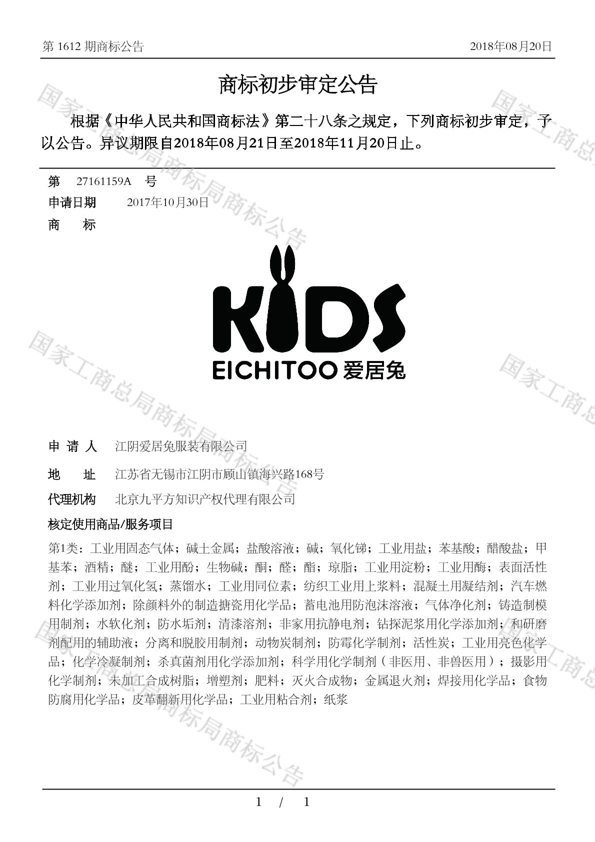 爱居兔 kids eichitoo_注册号27161159a_商标注册查询 - 天眼查