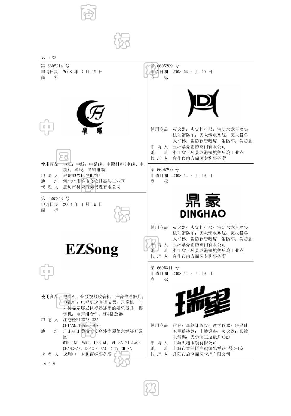 飞跃_注册号6605214_商标注册查询 - 天眼查
