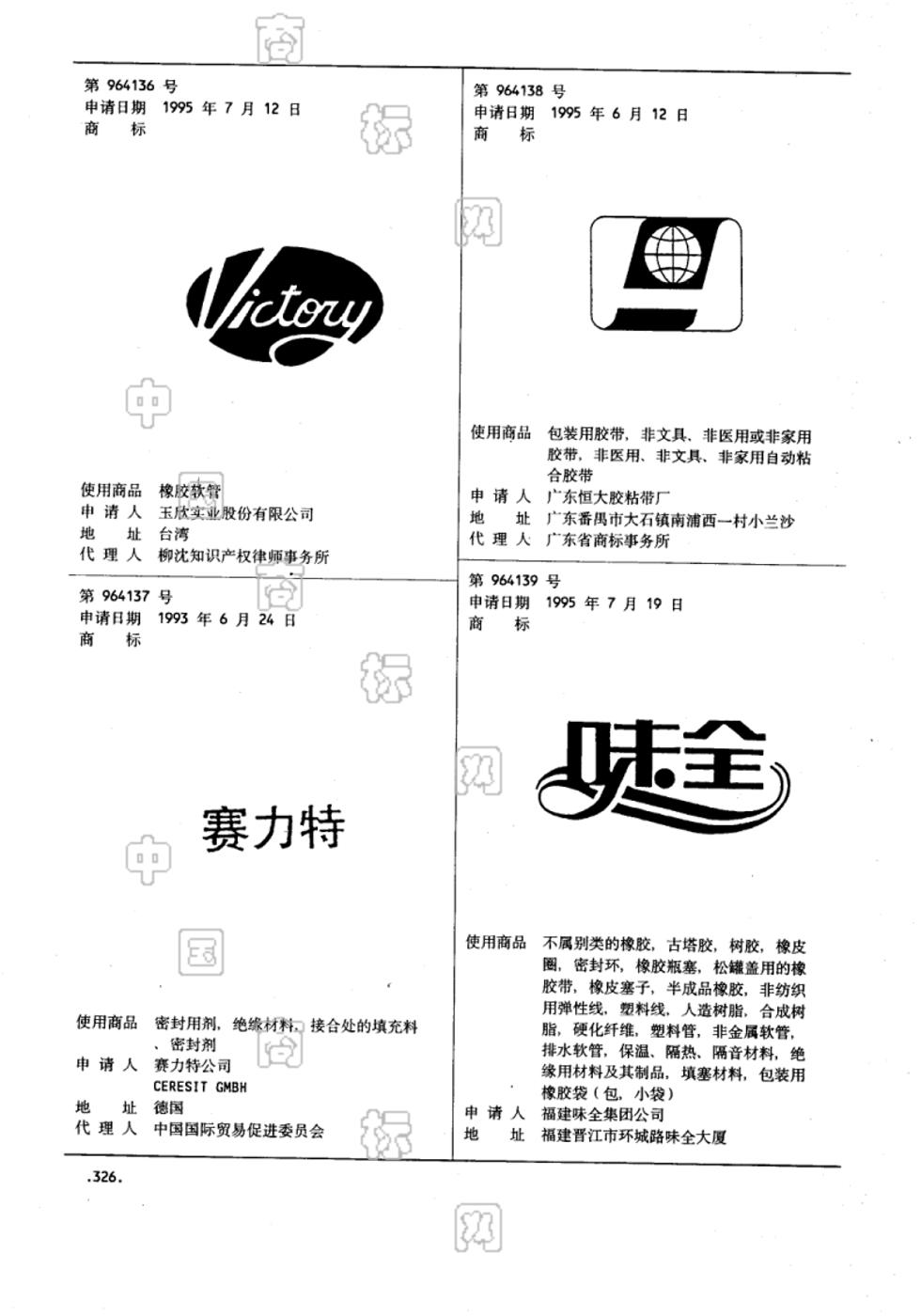 赛力特_注册号964137_商标注册查询 - 天眼查