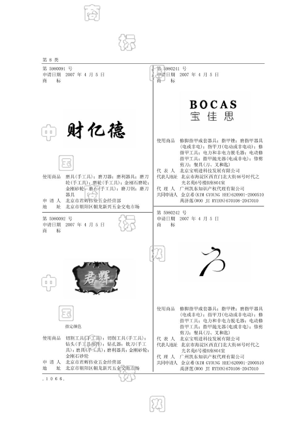 宝佳思;bocas