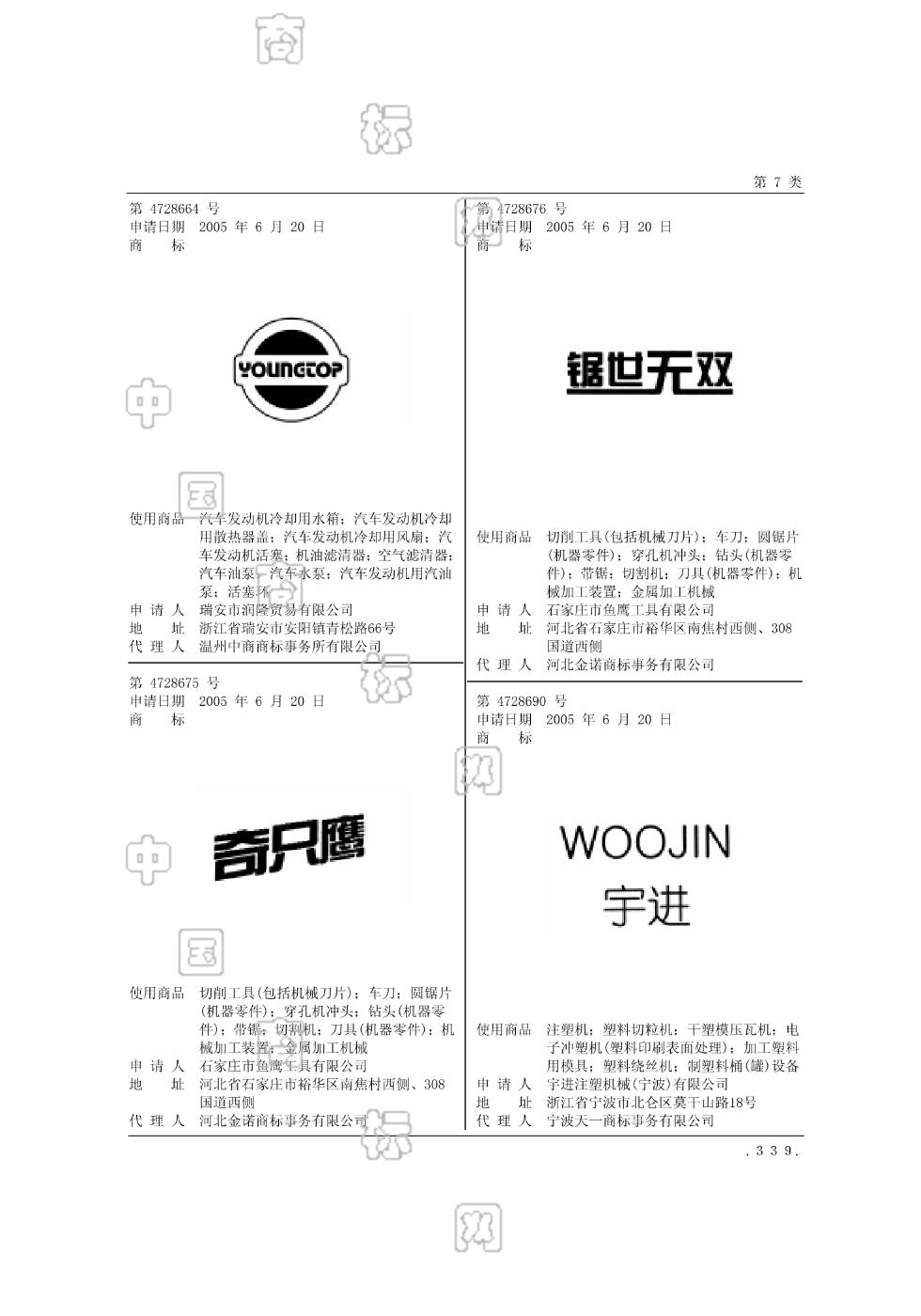 宇进;woojin_注册号4728690_商标注册查询 - 天眼查