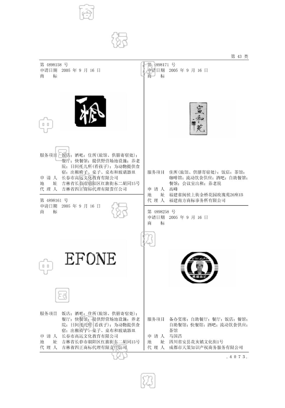 马国昌记