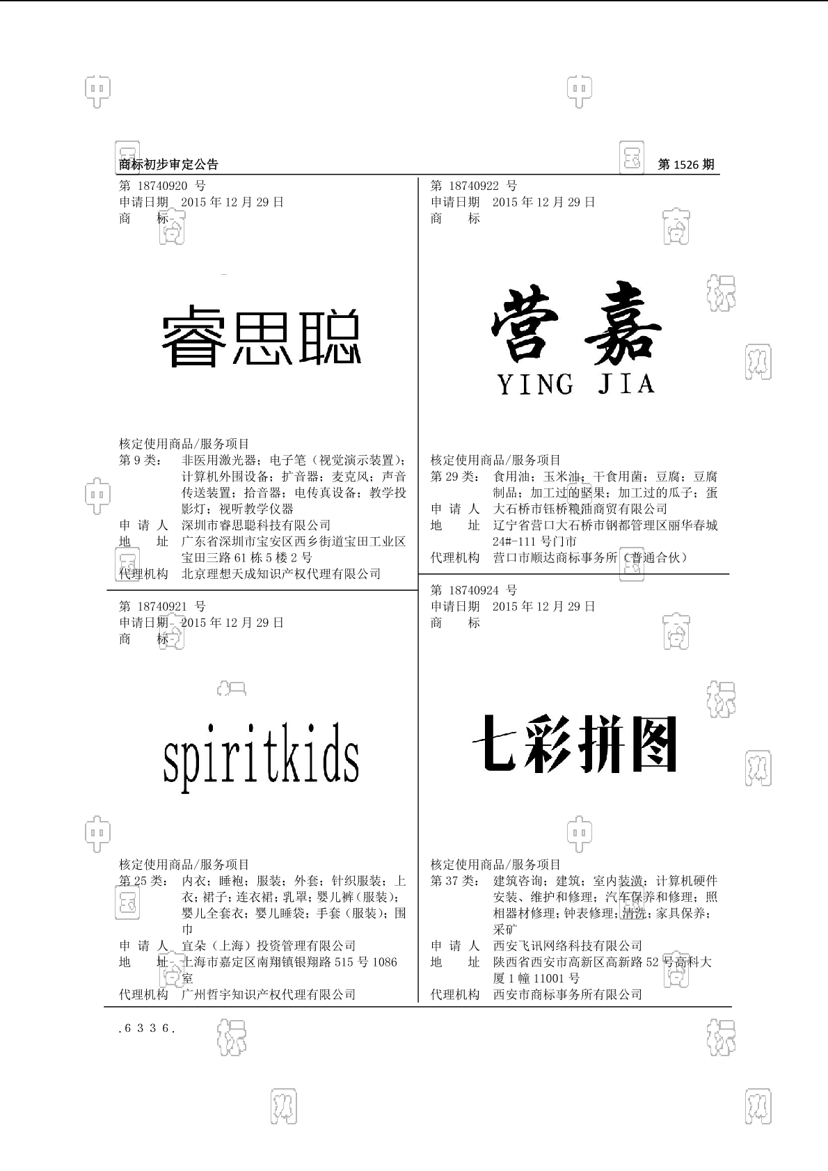 营嘉_注册号18740922_商标注册查询 - 天眼查