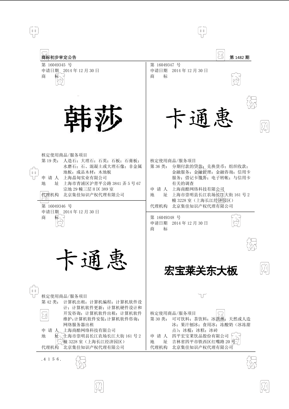 宏宝莱关东大板