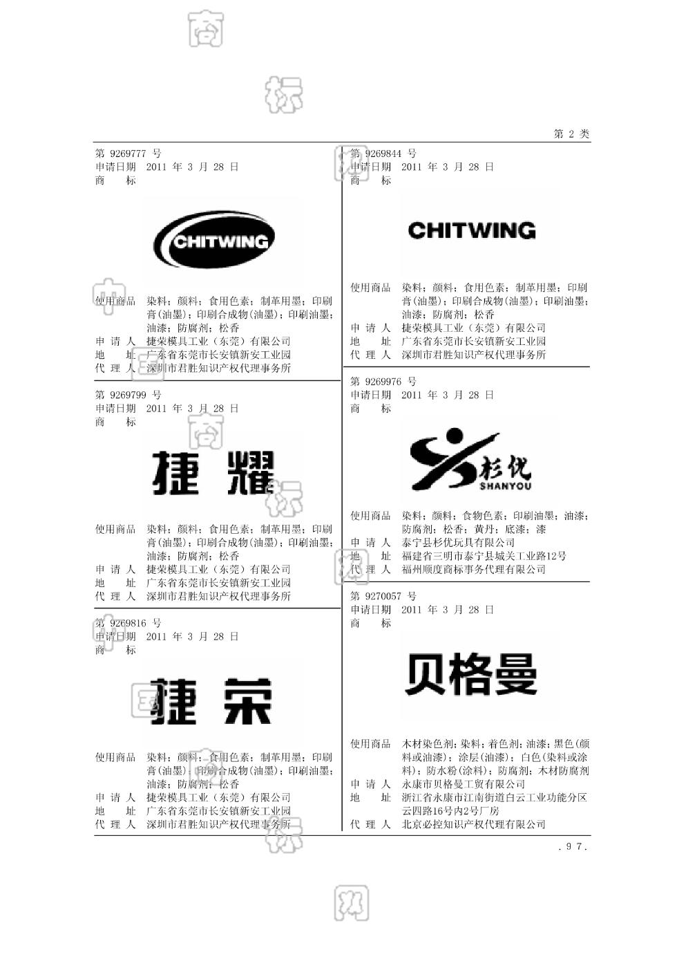 捷荣_注册号9269816_商标注册查询 - 天眼查