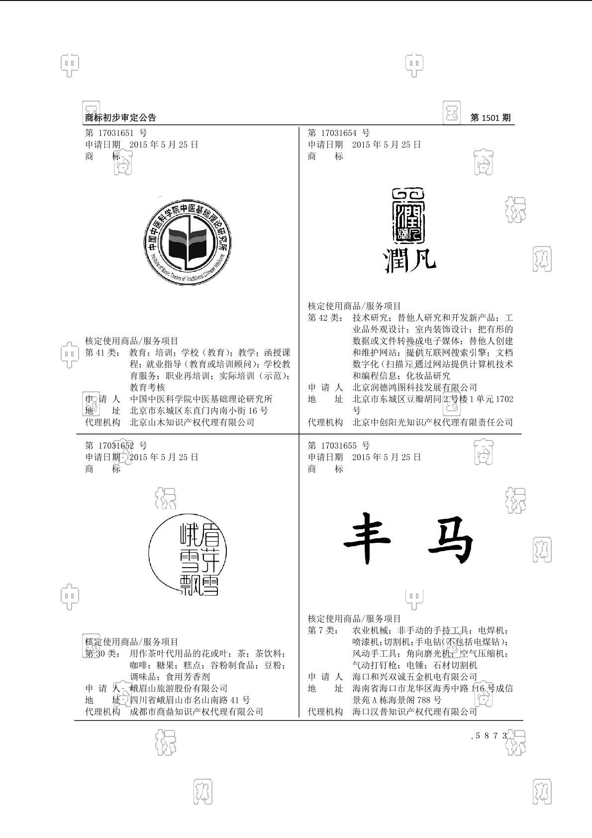 峨眉雪芽飘雪_注册号17031652_商标注册查询 - 天眼查