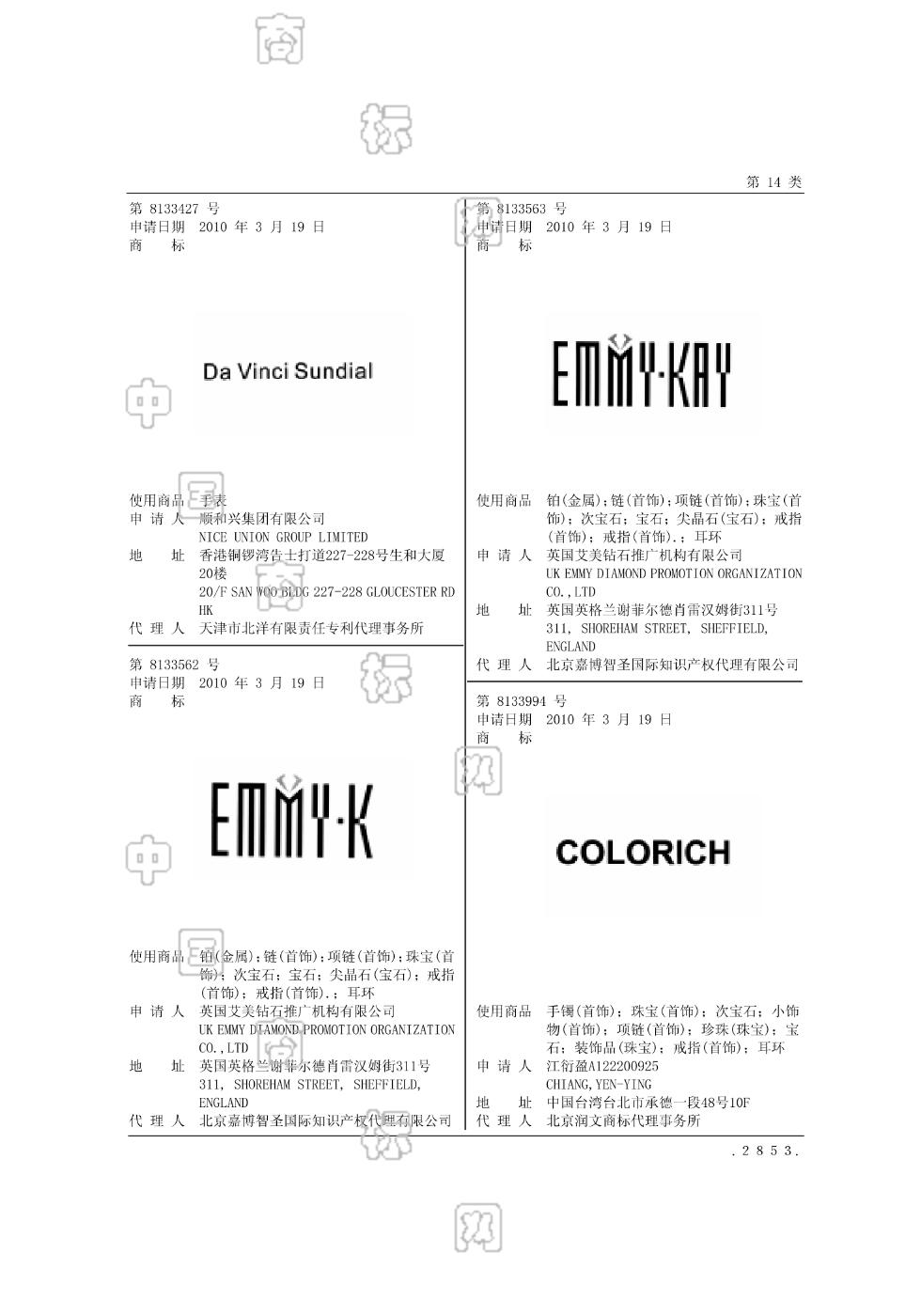da vinci sundial_注册号8133427_商标注册查询 - 天眼查