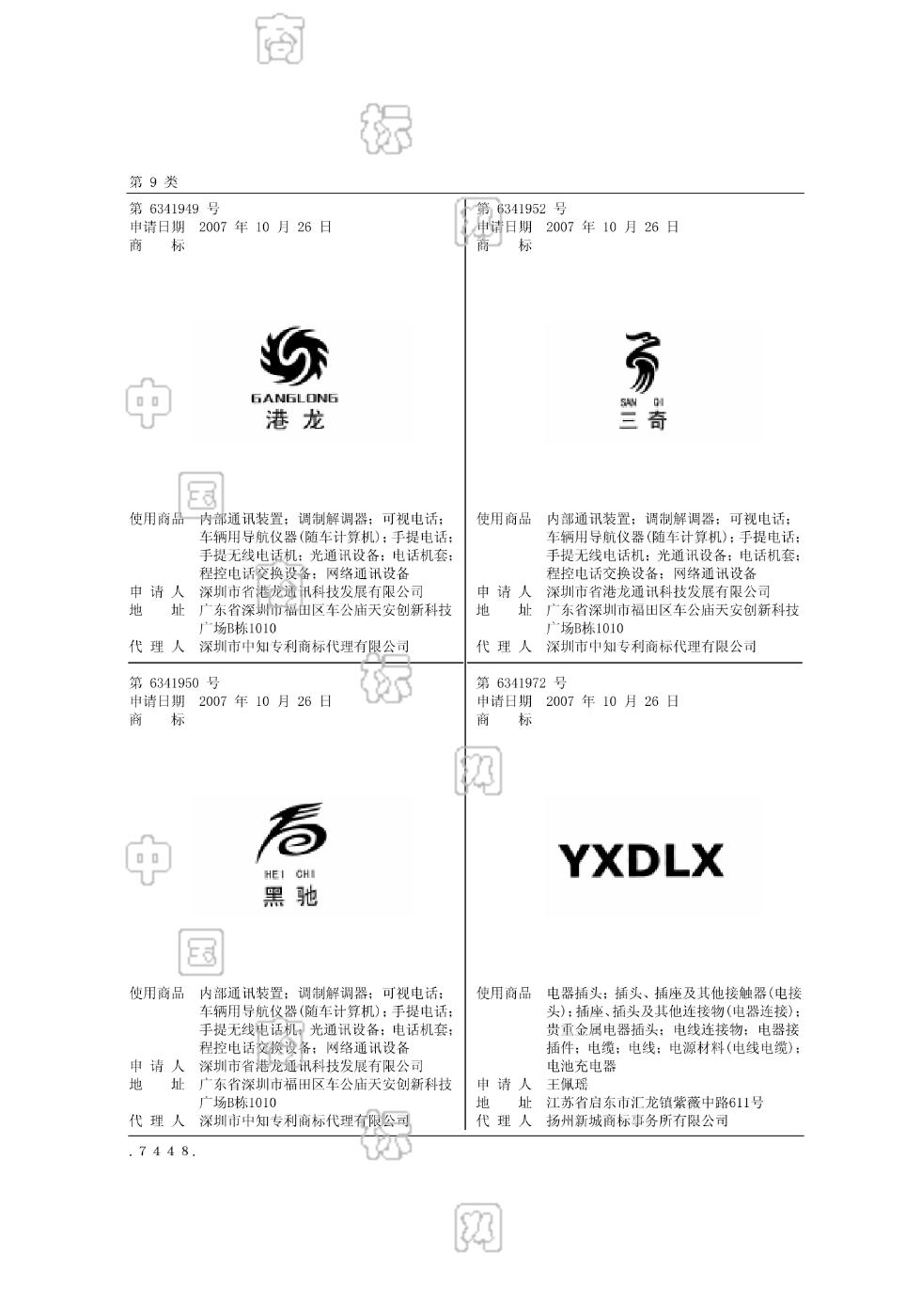 三奇_注册号6341952_商标注册查询 - 天眼查