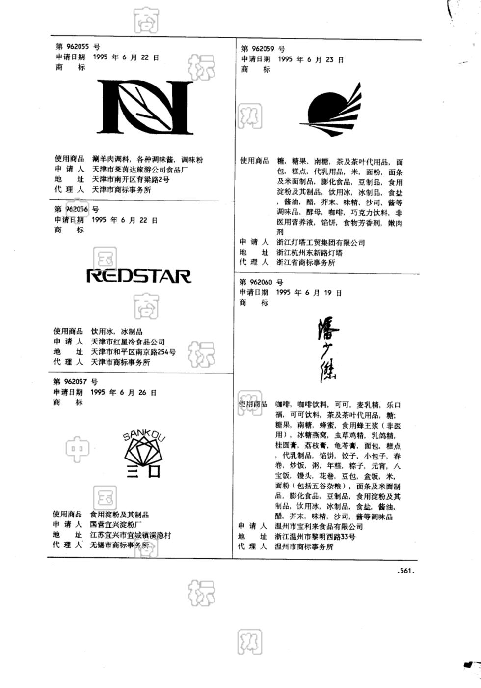 潘少杰