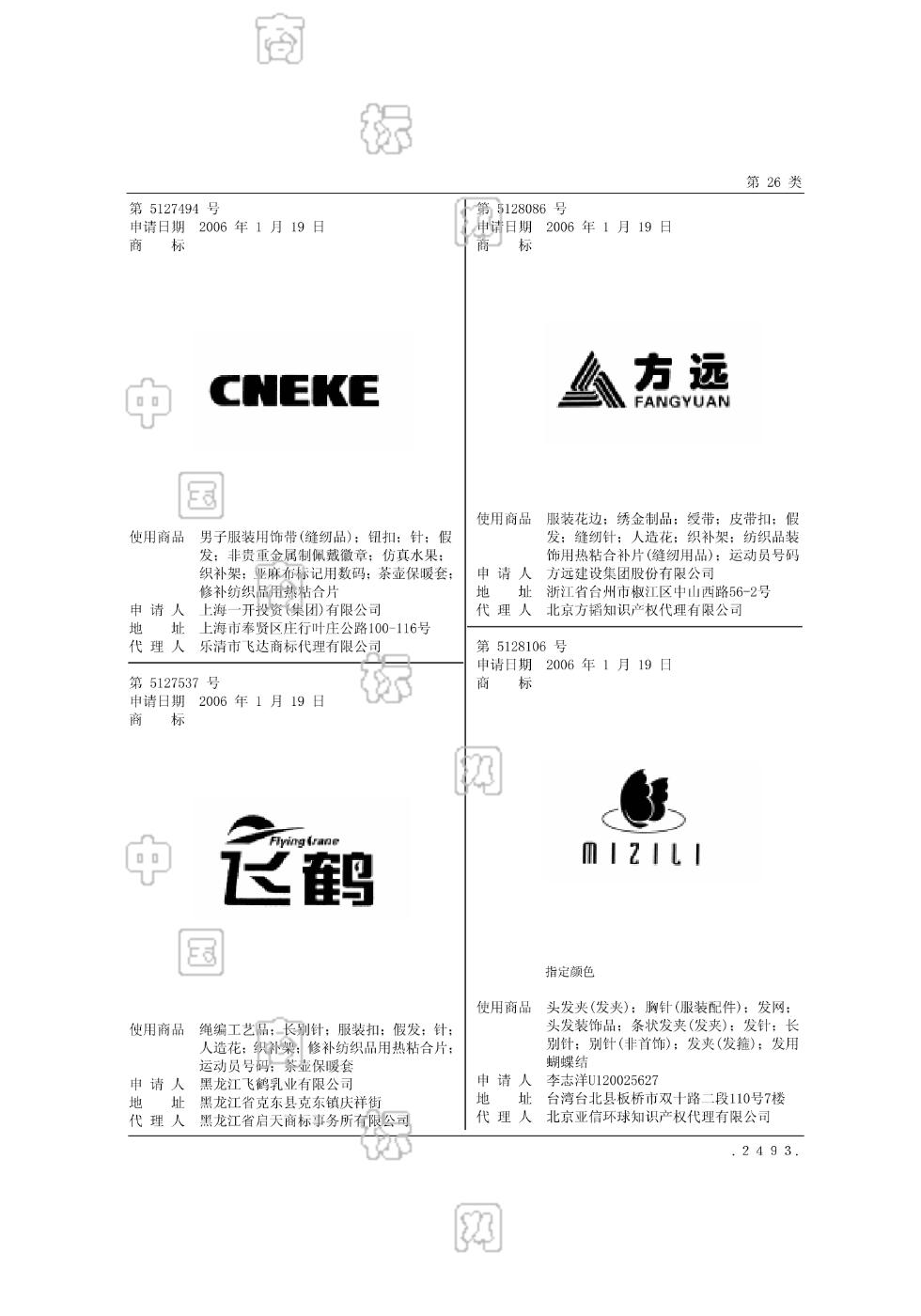 飞鹤;flying crane_注册号5127537_商标注册查询 - 天眼查