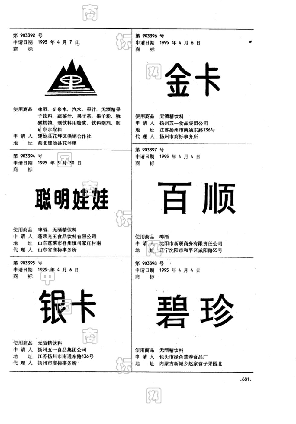 碧珍_注册号903398_商标注册查询 - 天眼查